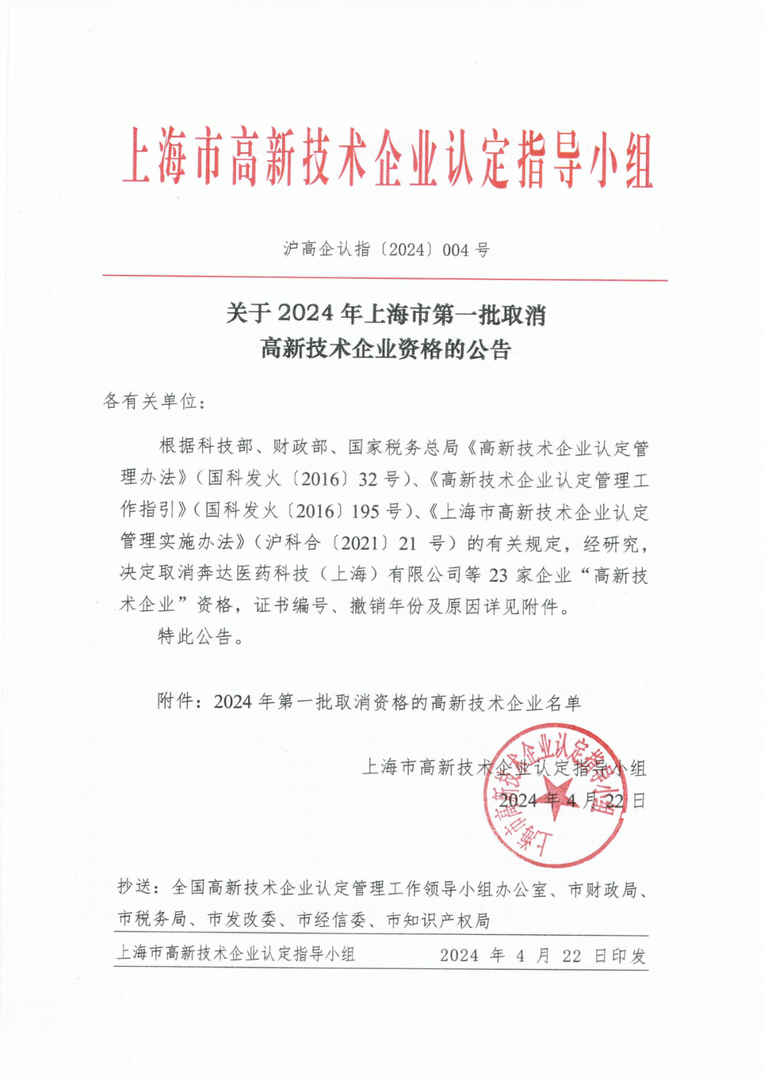 256家企业被取消高新技术企业资格，追缴73家企业税收优惠｜附名单