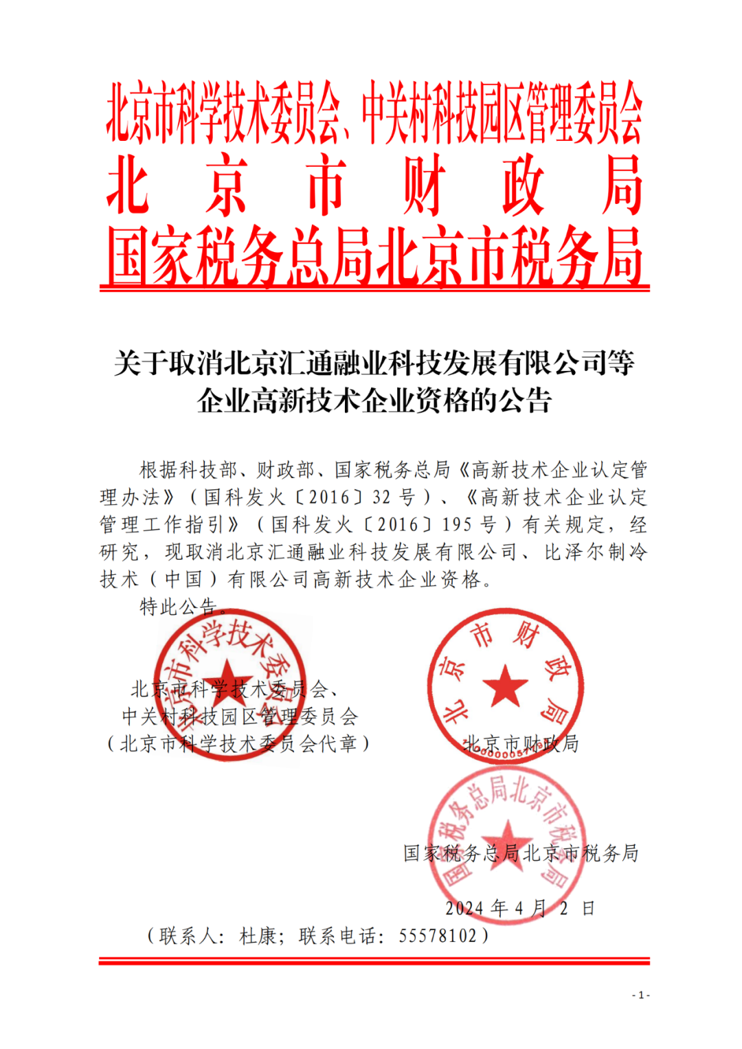 256家企业被取消高新技术企业资格，追缴73家企业税收优惠｜附名单