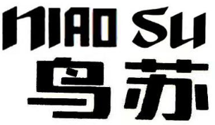商标行业热点动态及焦点案例解读 | “乌苏”变“鸟苏”？被无效的商标视为自始不存在——企业如何通过“行民”程序联动打击商标侵权？