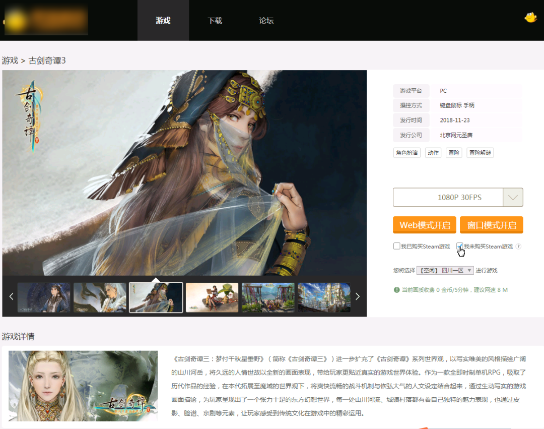你人还怪好嘞！帮我把《古剑奇谭三》搬上“云端”？！