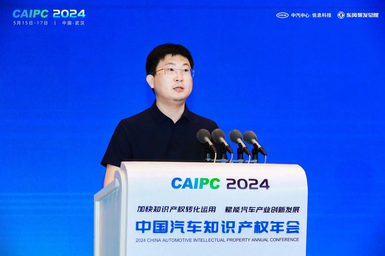 2024中国汽车知识产权年会成功召开