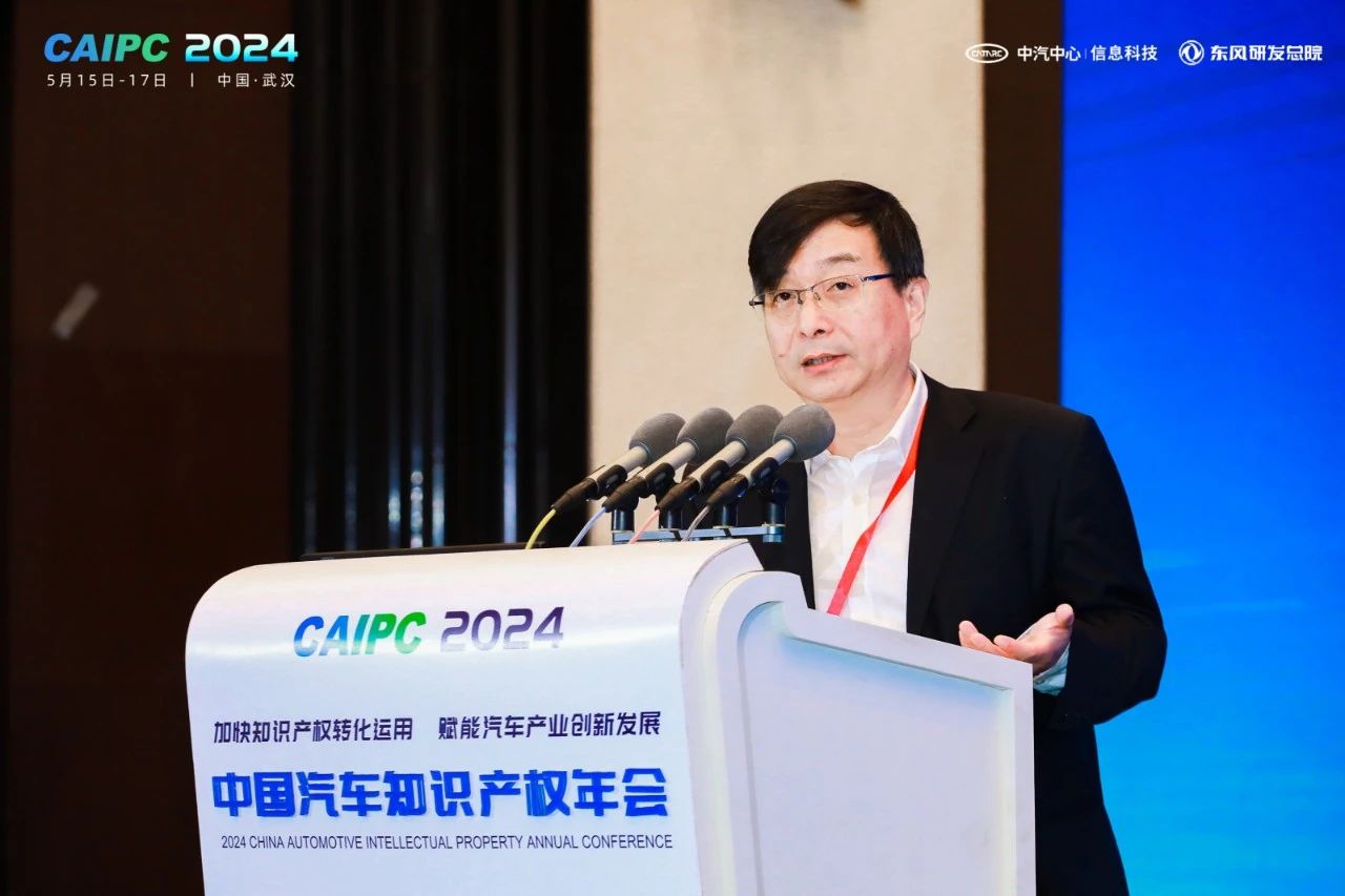 2024中国汽车知识产权年会成功召开