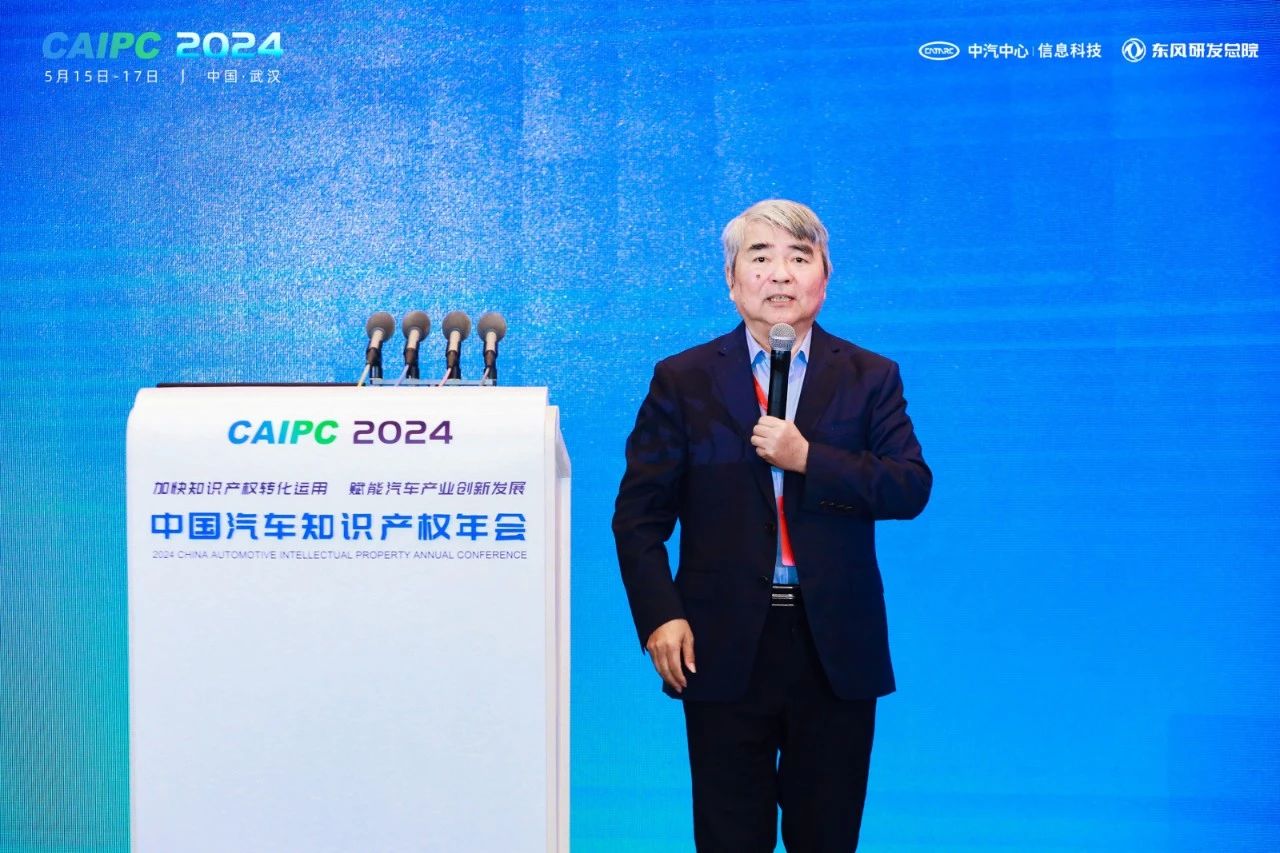 2024中国汽车知识产权年会成功召开