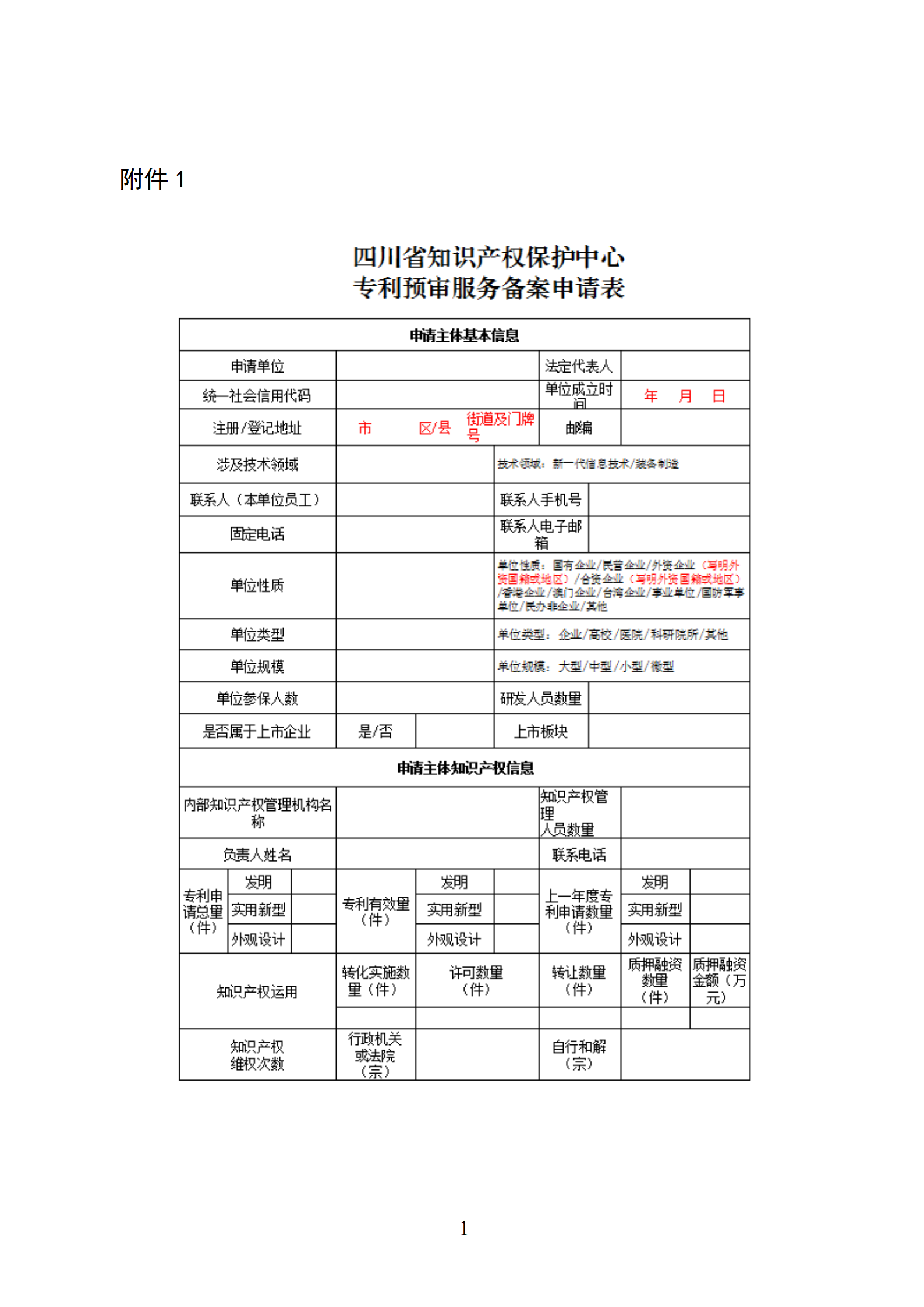 1件发明专利+参保10人以下需提供具备实际研发能力及资源条件的证明材料方可申请专利快速预审主体备案｜附通知