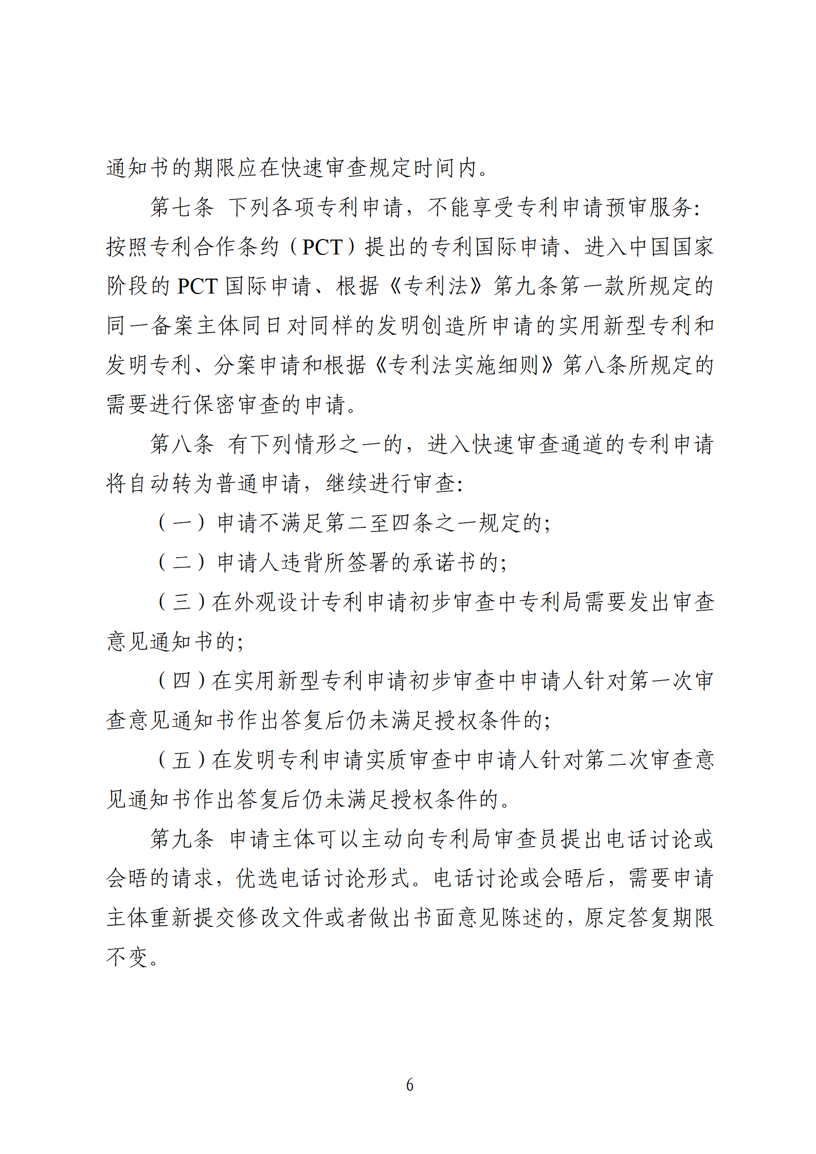 1件发明专利+参保10人以下需提供具备实际研发能力及资源条件的证明材料方可申请专利快速预审主体备案｜附通知