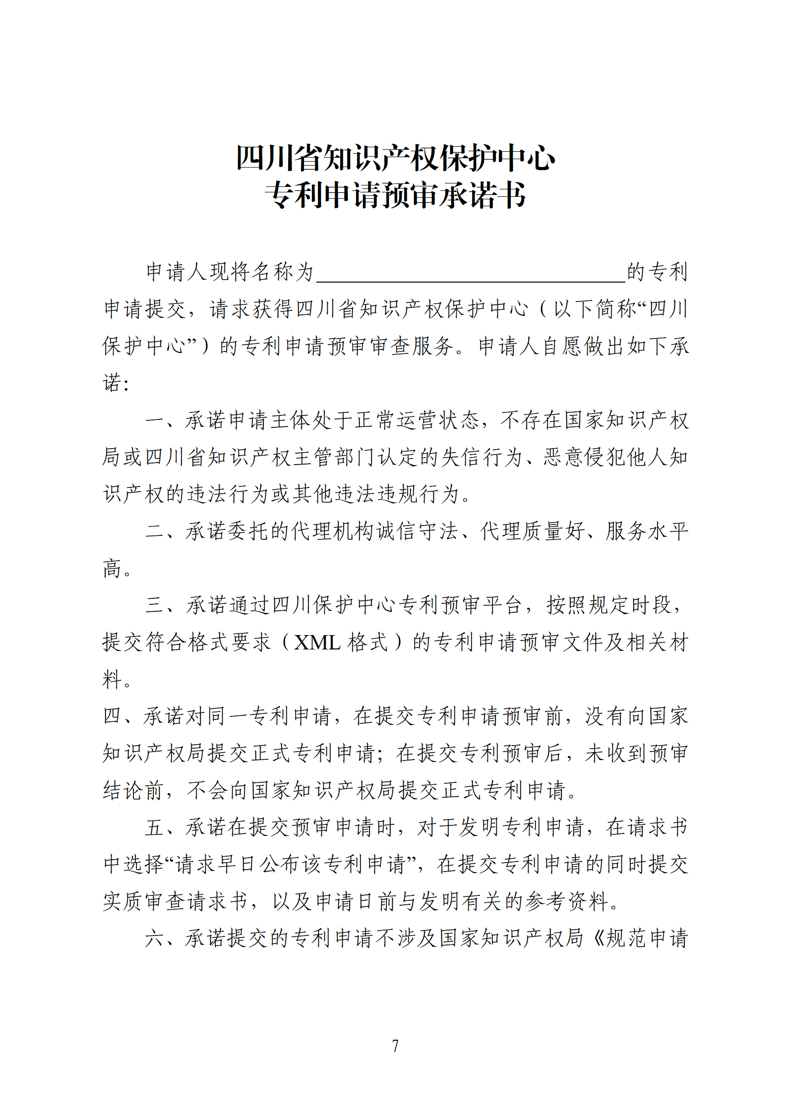 1件发明专利+参保10人以下需提供具备实际研发能力及资源条件的证明材料方可申请专利快速预审主体备案｜附通知