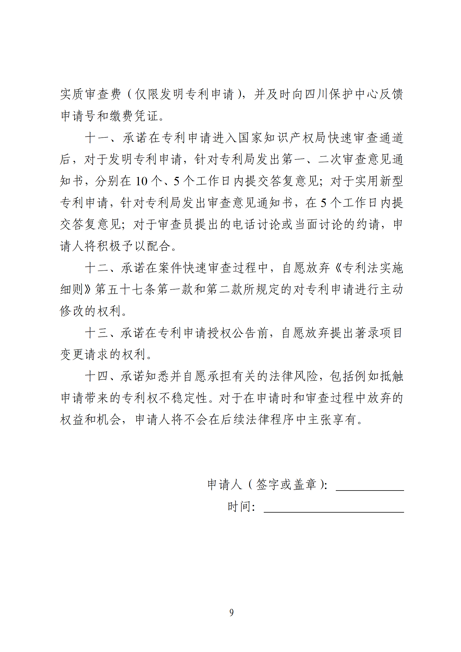 1件发明专利+参保10人以下需提供具备实际研发能力及资源条件的证明材料方可申请专利快速预审主体备案｜附通知
