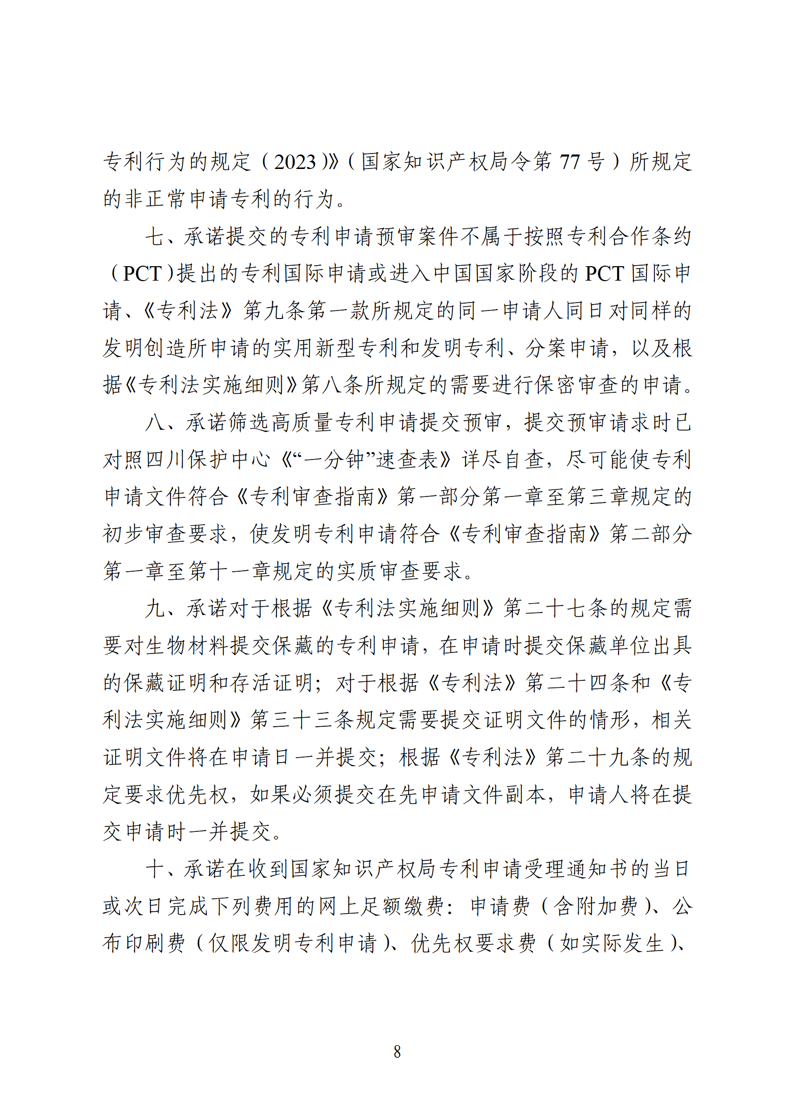 1件发明专利+参保10人以下需提供具备实际研发能力及资源条件的证明材料方可申请专利快速预审主体备案｜附通知