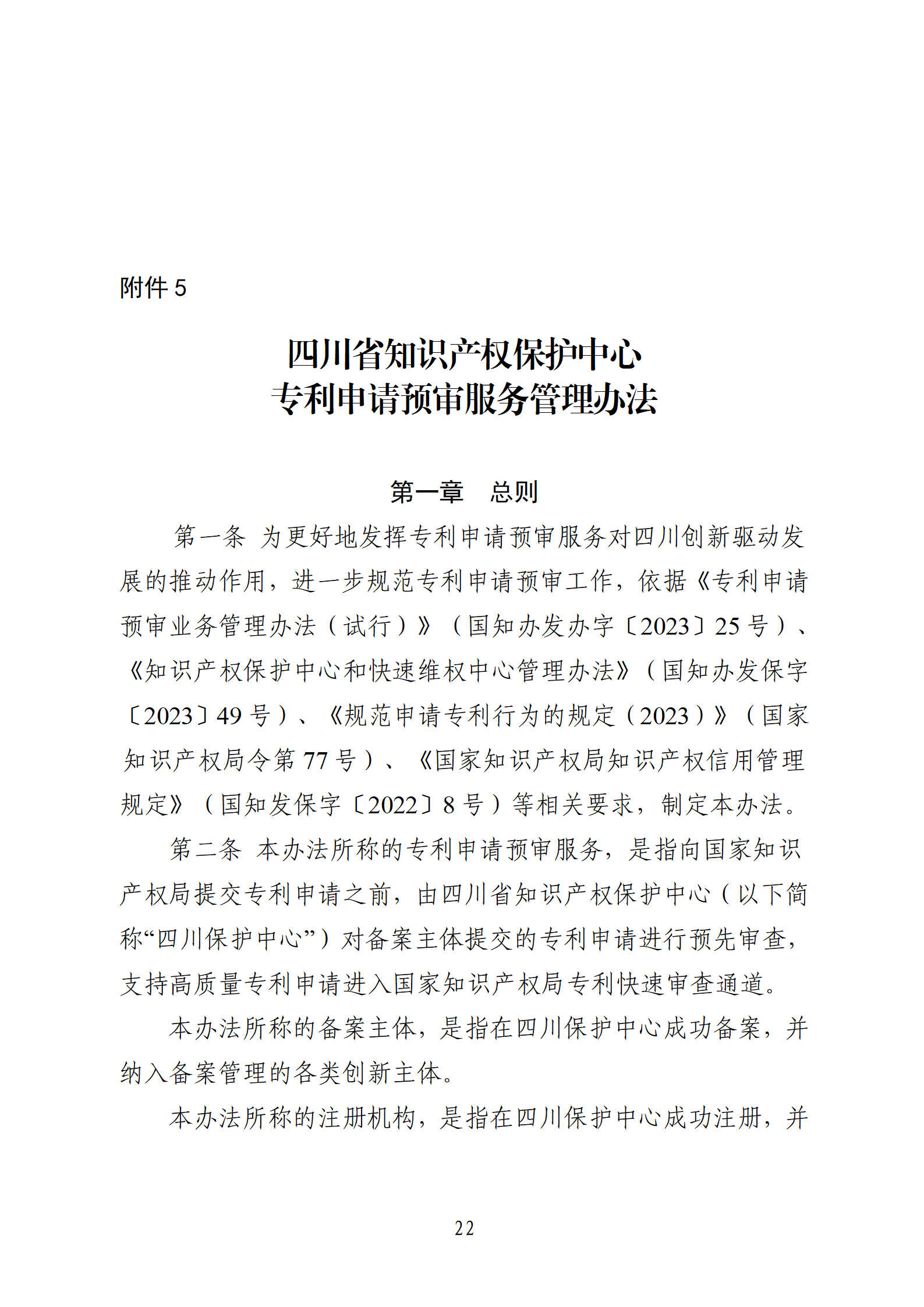 1件发明专利+参保10人以下需提供具备实际研发能力及资源条件的证明材料方可申请专利快速预审主体备案｜附通知