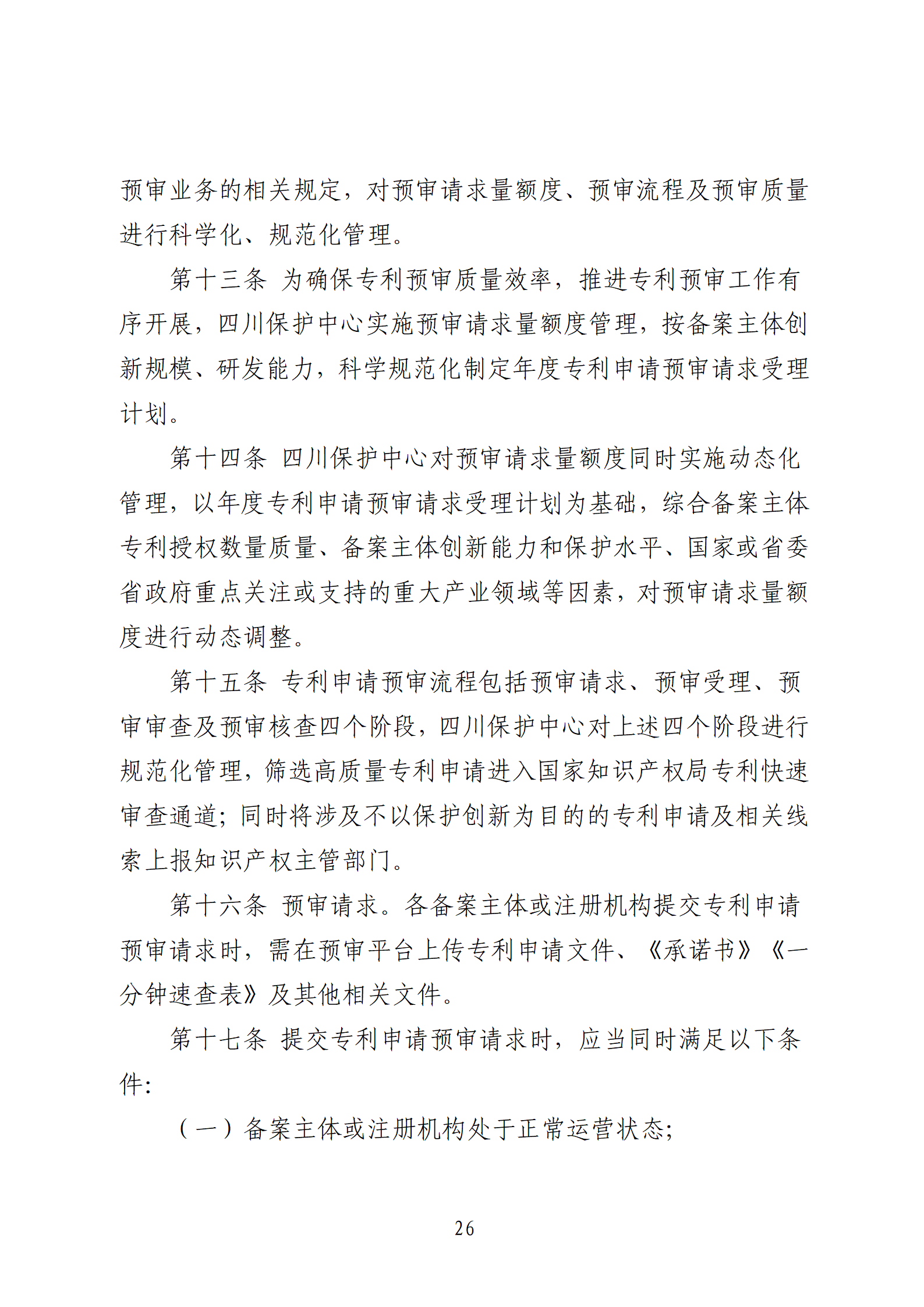 1件发明专利+参保10人以下需提供具备实际研发能力及资源条件的证明材料方可申请专利快速预审主体备案｜附通知