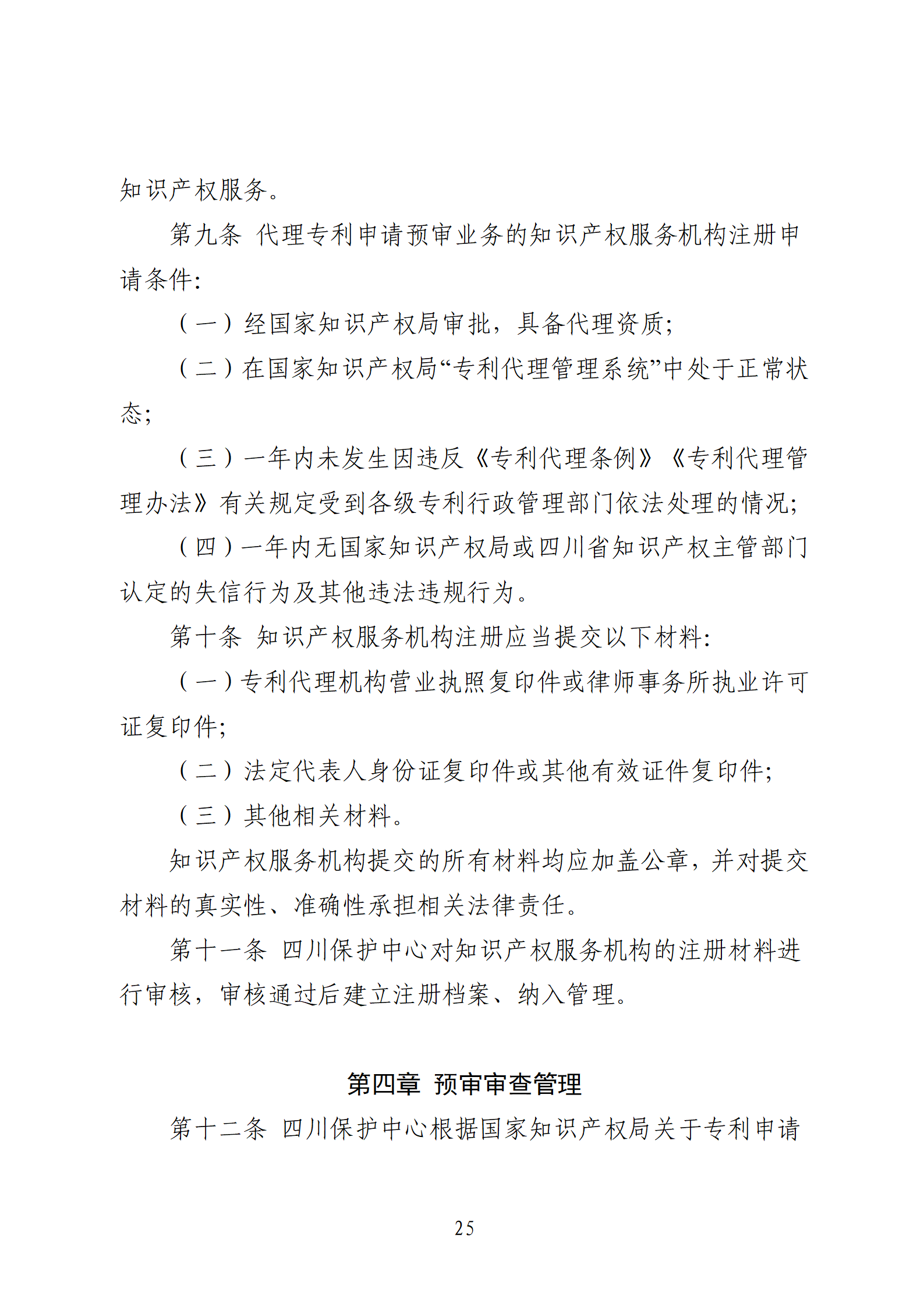 1件发明专利+参保10人以下需提供具备实际研发能力及资源条件的证明材料方可申请专利快速预审主体备案｜附通知
