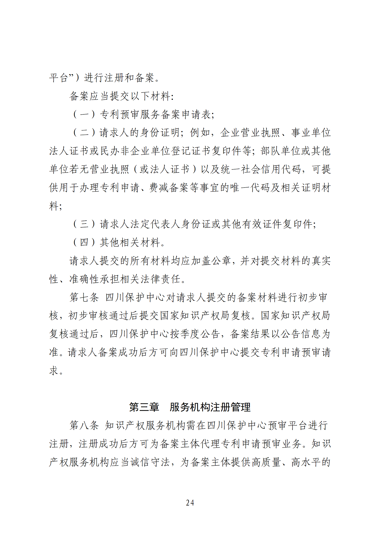 1件发明专利+参保10人以下需提供具备实际研发能力及资源条件的证明材料方可申请专利快速预审主体备案｜附通知