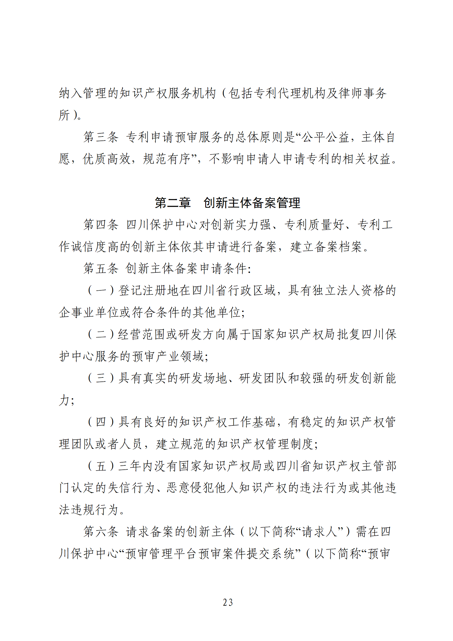 1件发明专利+参保10人以下需提供具备实际研发能力及资源条件的证明材料方可申请专利快速预审主体备案｜附通知