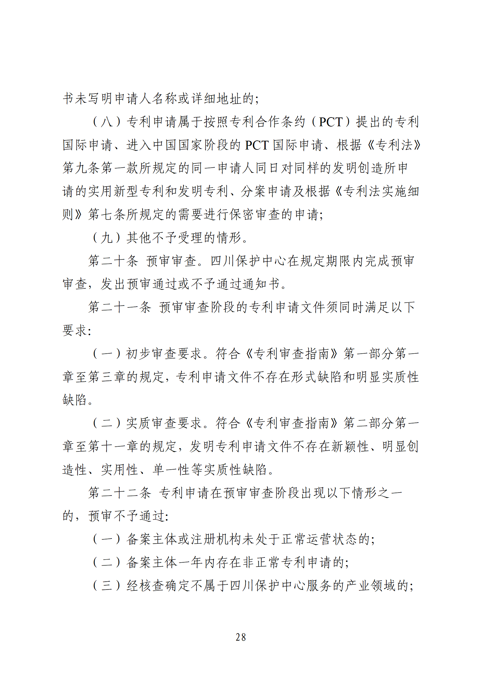 1件发明专利+参保10人以下需提供具备实际研发能力及资源条件的证明材料方可申请专利快速预审主体备案｜附通知