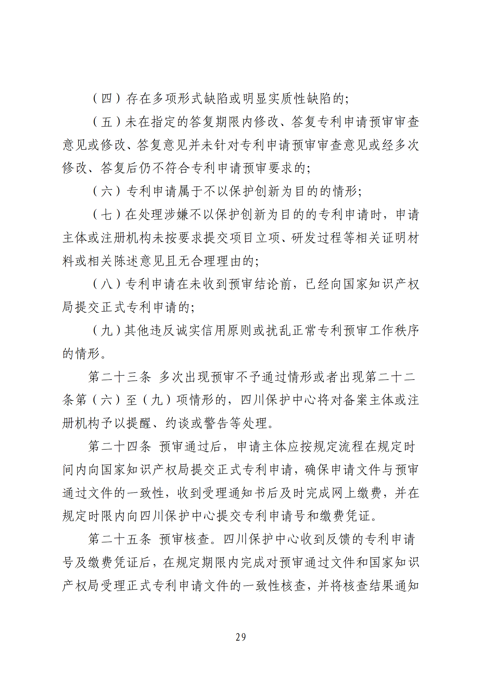 1件发明专利+参保10人以下需提供具备实际研发能力及资源条件的证明材料方可申请专利快速预审主体备案｜附通知