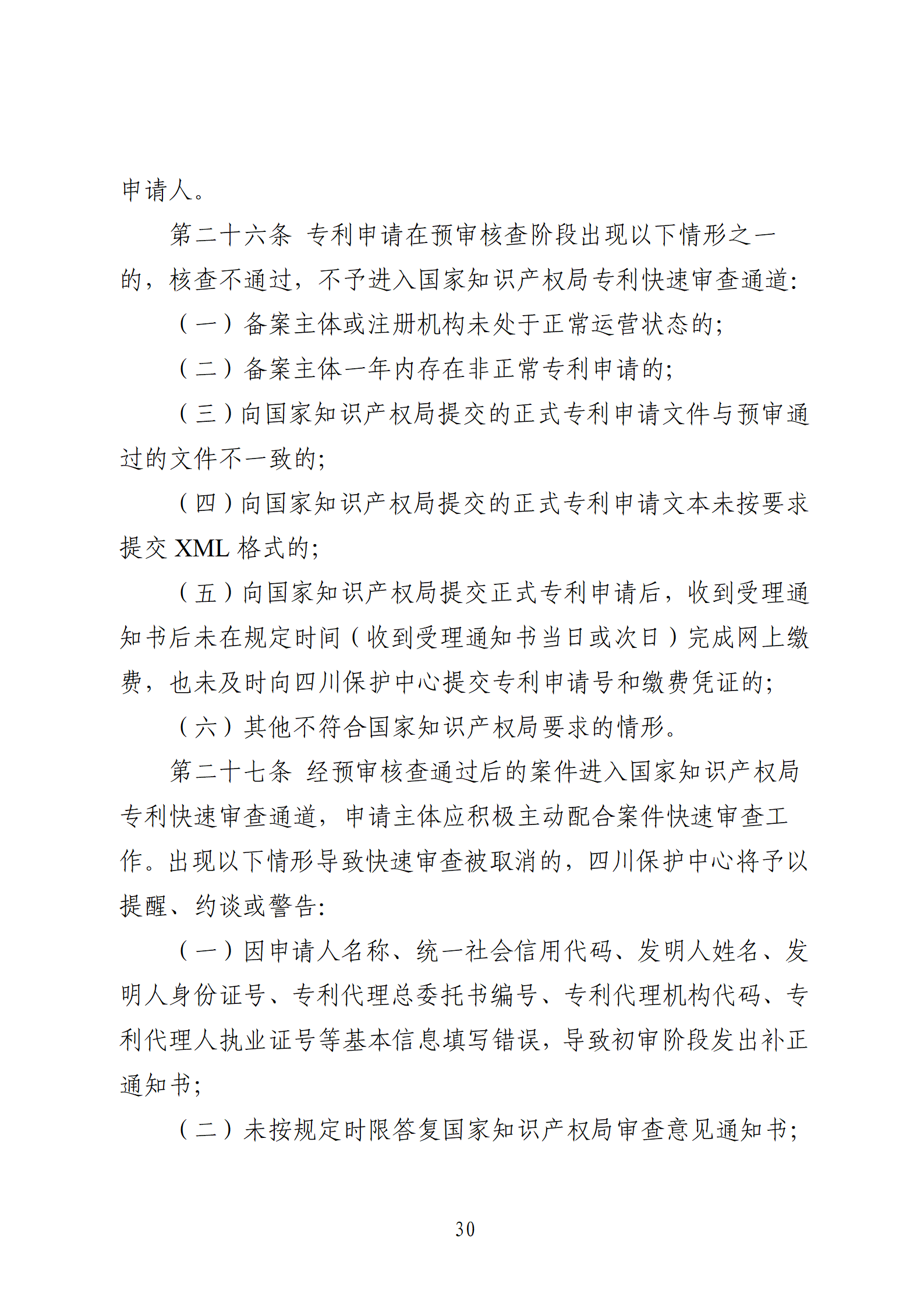1件发明专利+参保10人以下需提供具备实际研发能力及资源条件的证明材料方可申请专利快速预审主体备案｜附通知