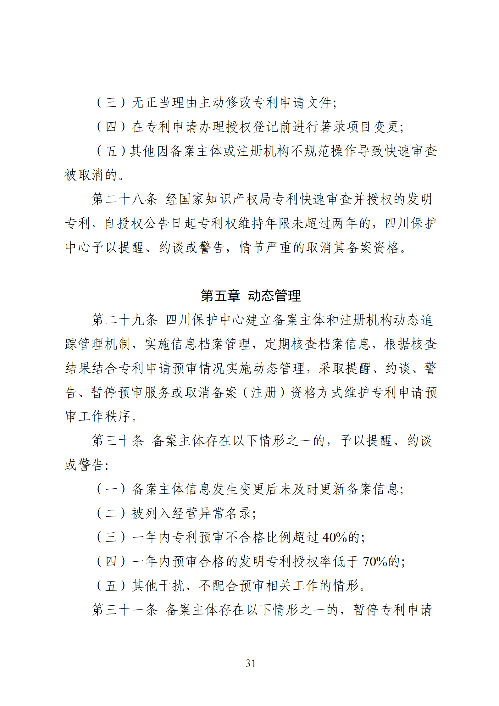 1件发明专利+参保10人以下需提供具备实际研发能力及资源条件的证明材料方可申请专利快速预审主体备案｜附通知
