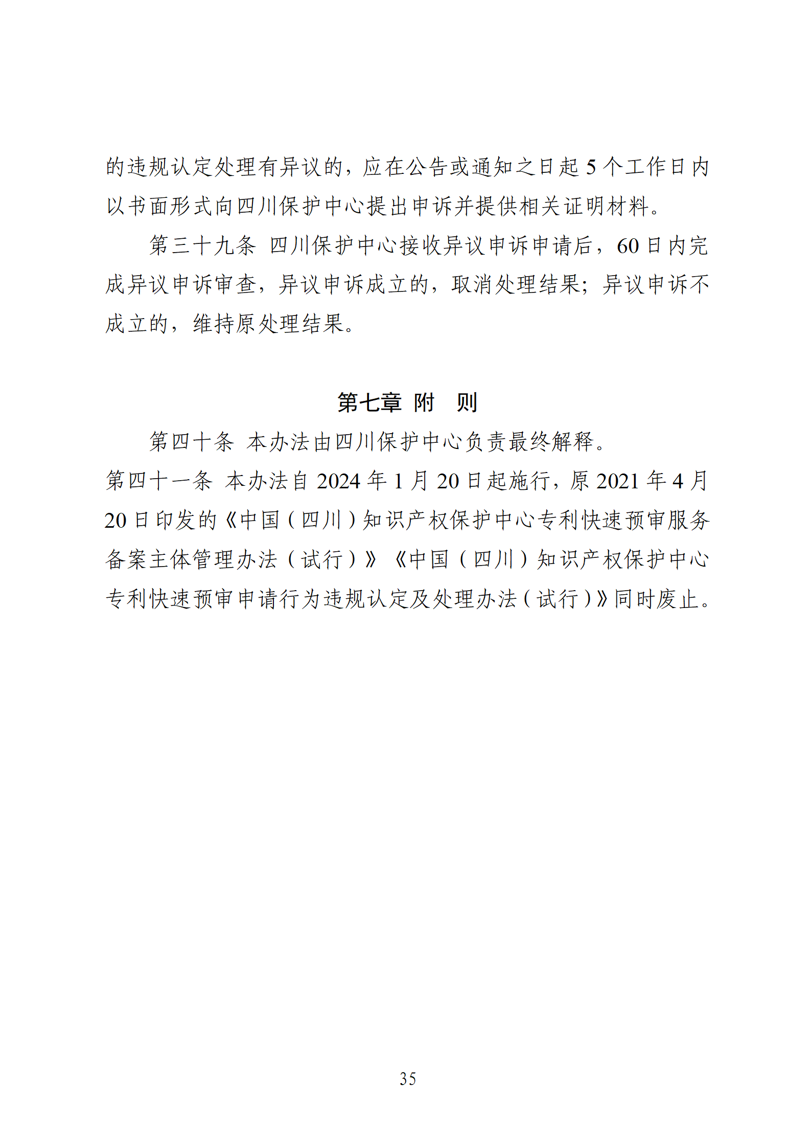 1件发明专利+参保10人以下需提供具备实际研发能力及资源条件的证明材料方可申请专利快速预审主体备案｜附通知