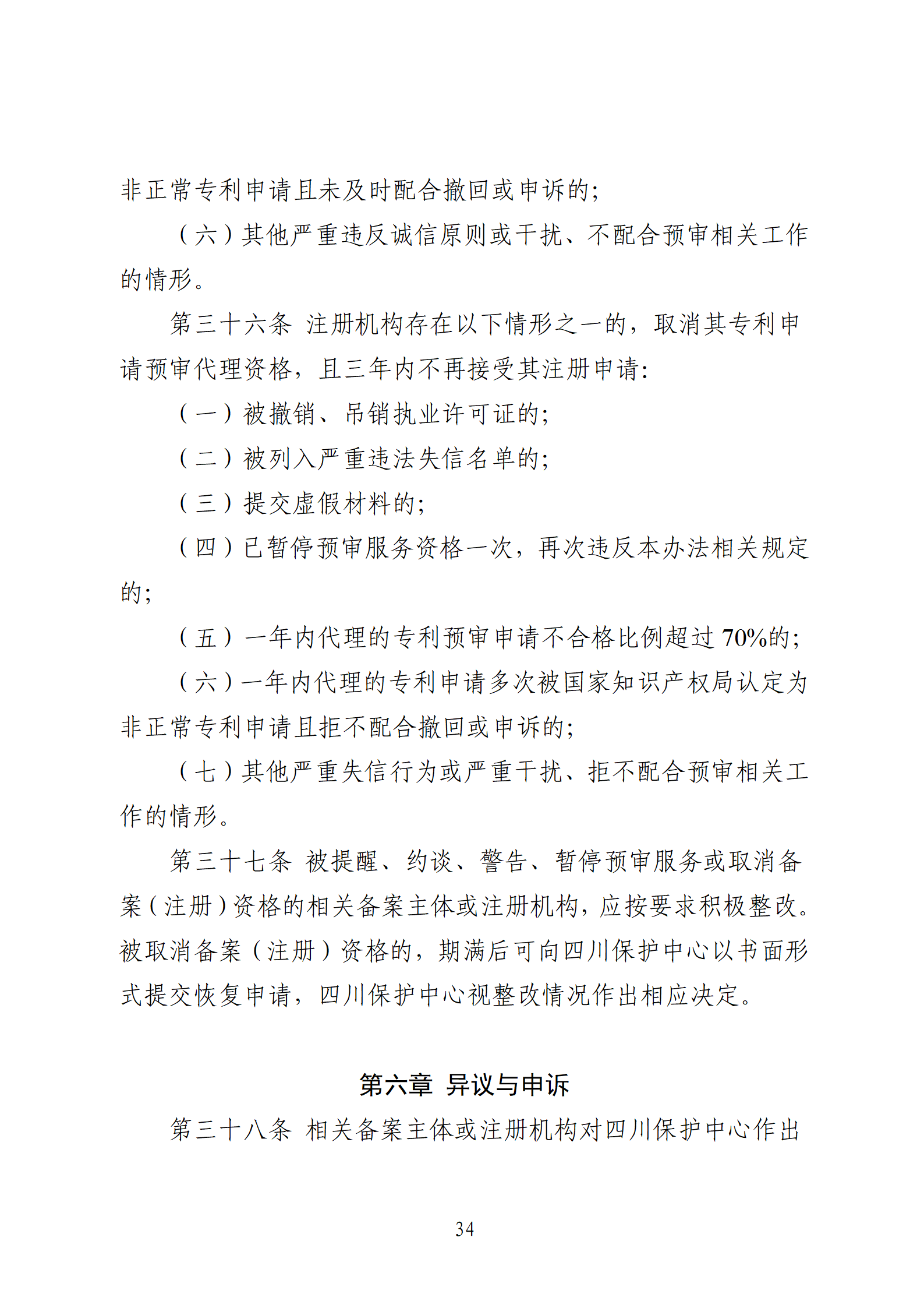 1件发明专利+参保10人以下需提供具备实际研发能力及资源条件的证明材料方可申请专利快速预审主体备案｜附通知
