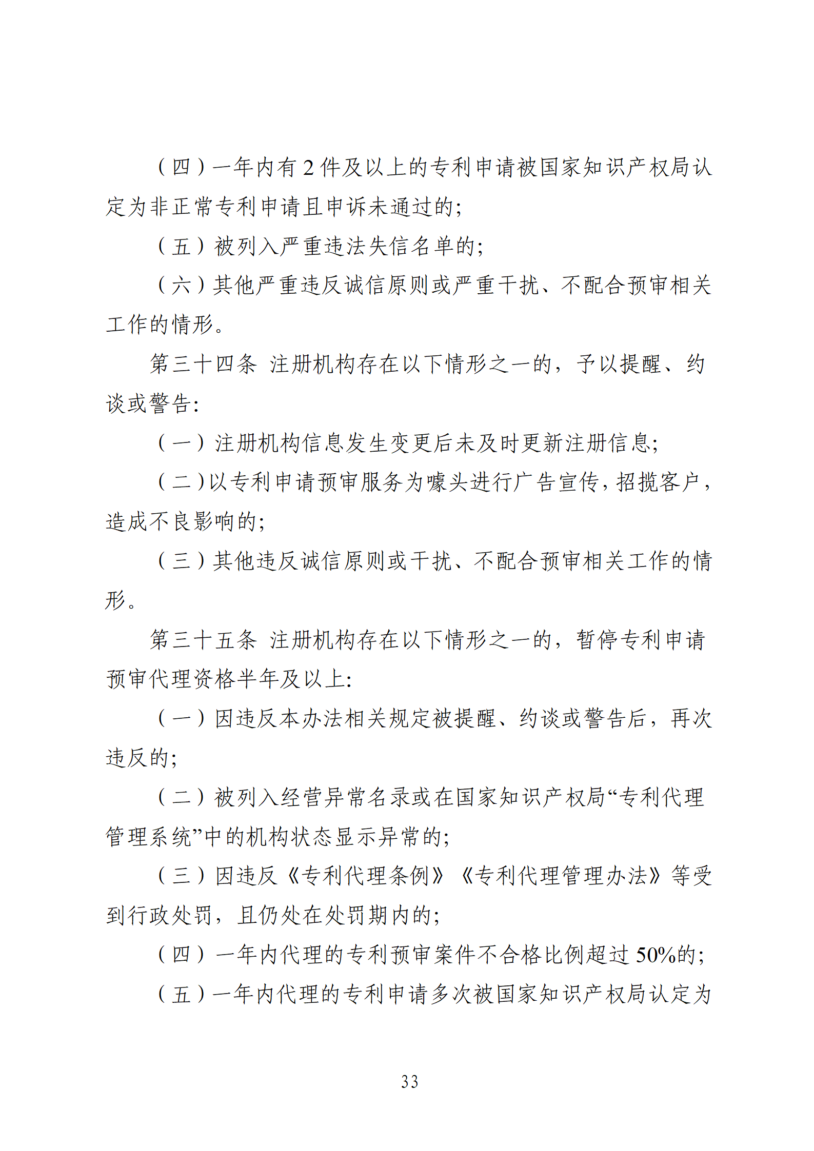 1件发明专利+参保10人以下需提供具备实际研发能力及资源条件的证明材料方可申请专利快速预审主体备案｜附通知