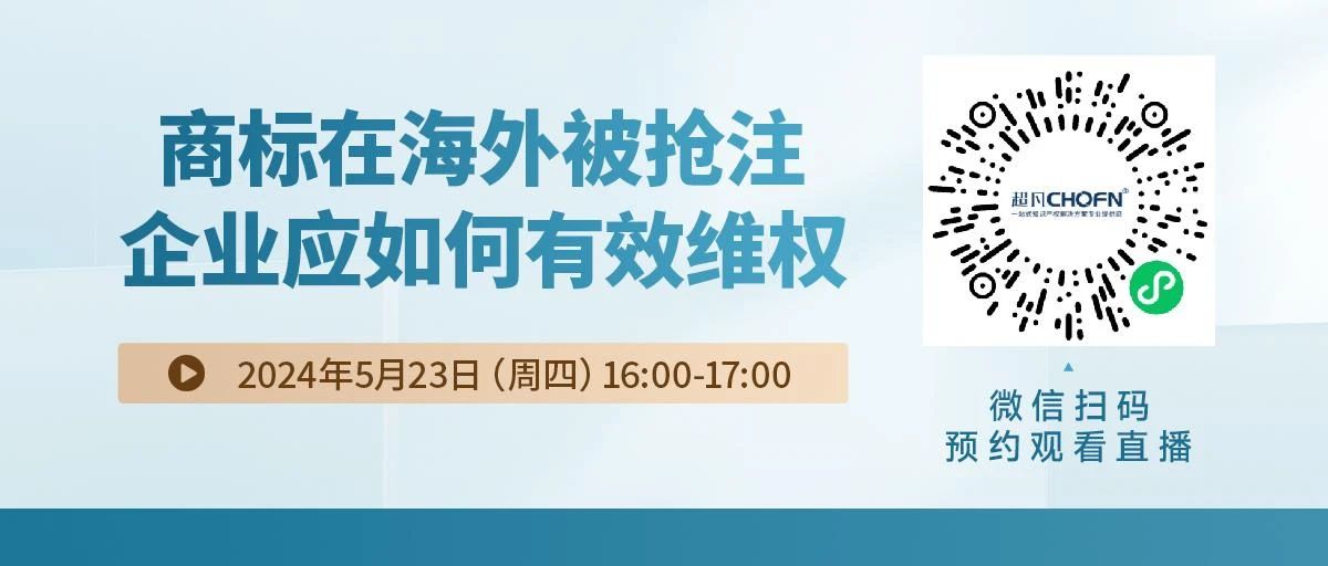 商标在海外被抢注，企业应如何有效维权？