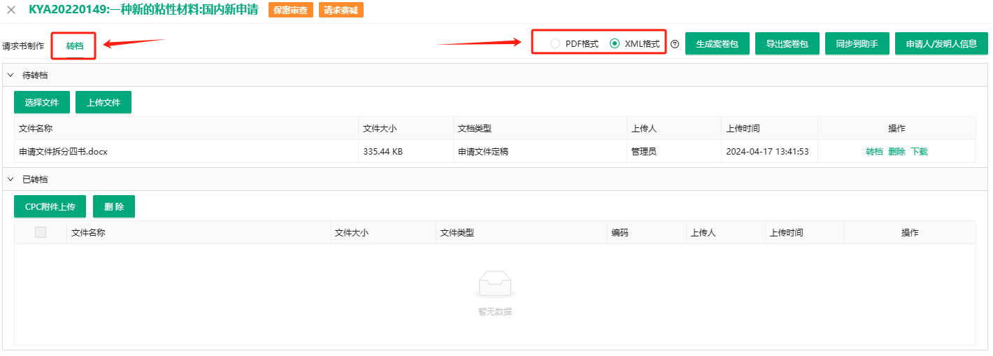 路浩集团推出高效XML转档工具——开启XML代码化格式提交新篇章