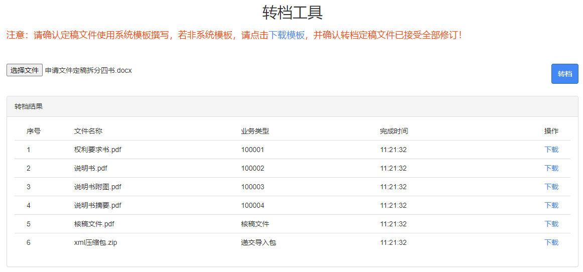 路浩集团推出高效XML转档工具——开启XML代码化格式提交新篇章