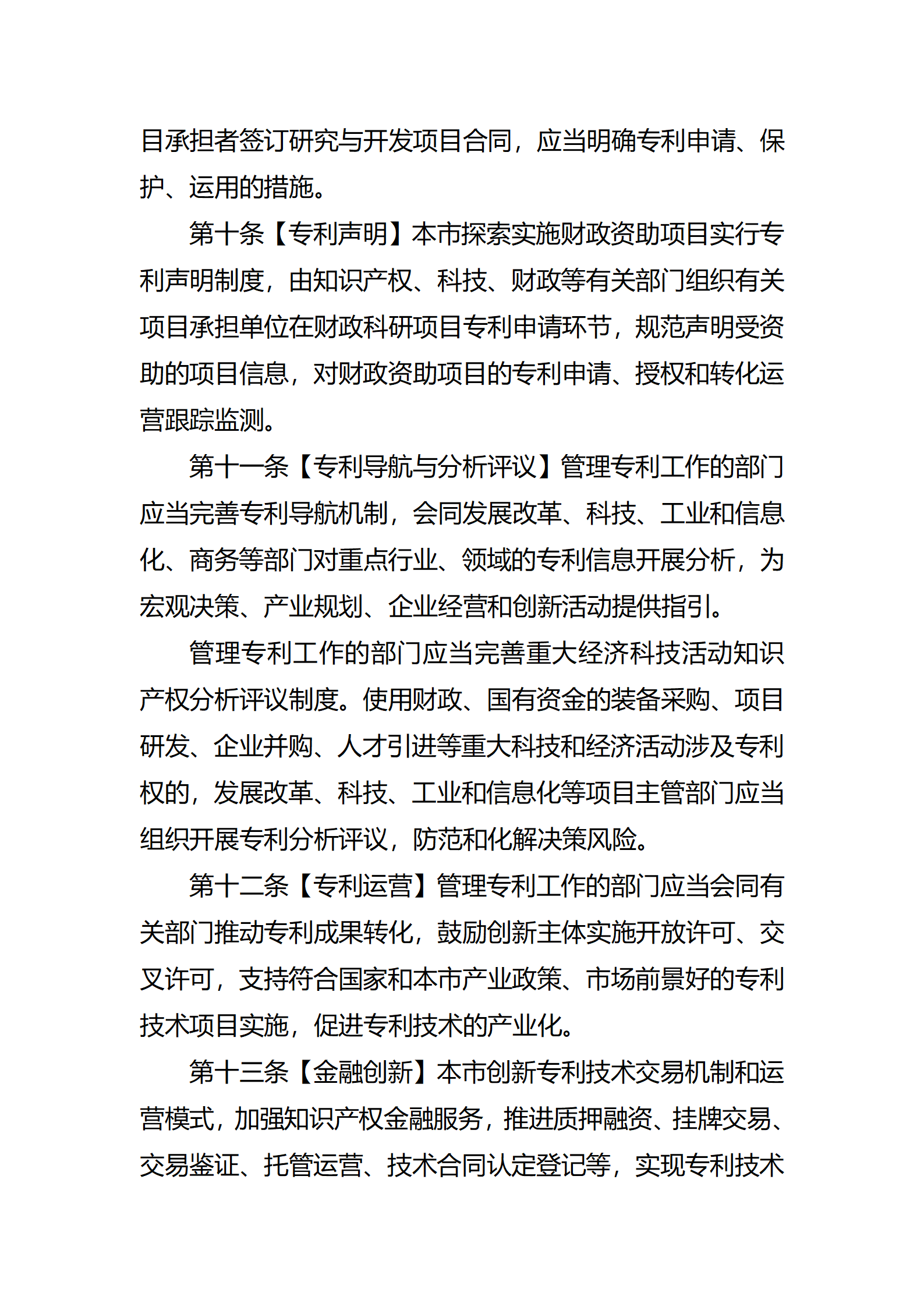 征求意见！《广州市专利管理条例（修订征求意见稿）》