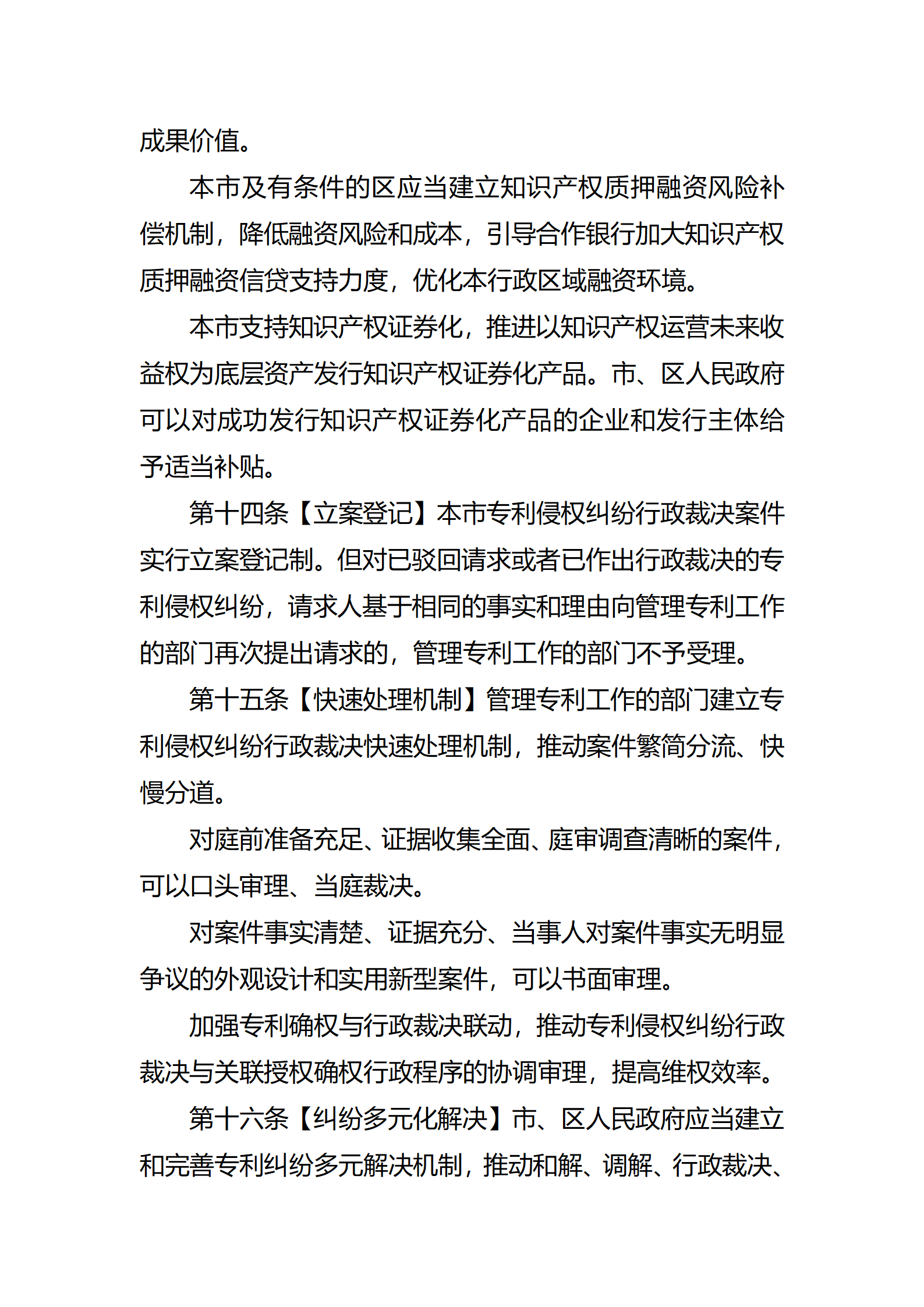 征求意见！《广州市专利管理条例（修订征求意见稿）》