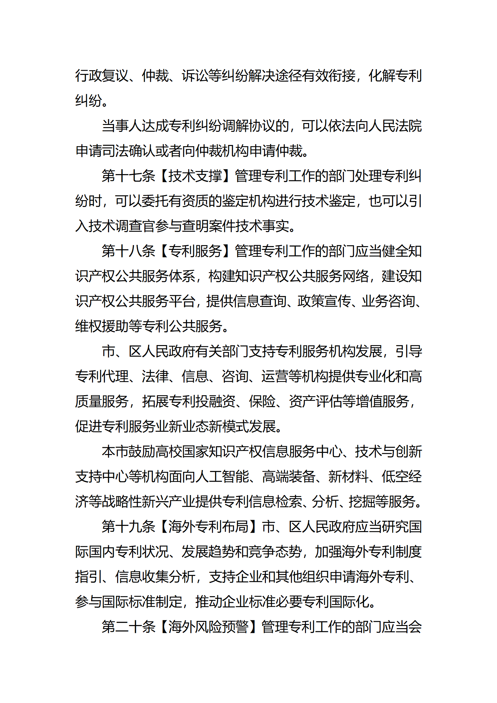 征求意见！《广州市专利管理条例（修订征求意见稿）》