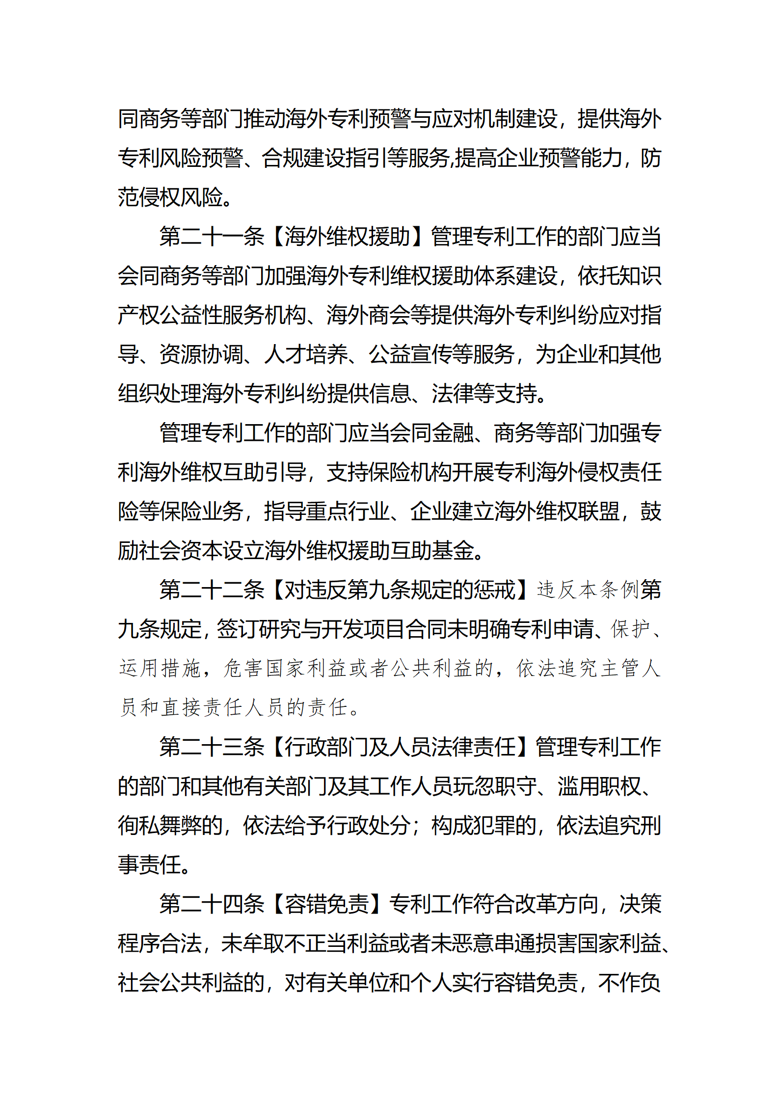 征求意见！《广州市专利管理条例（修订征求意见稿）》