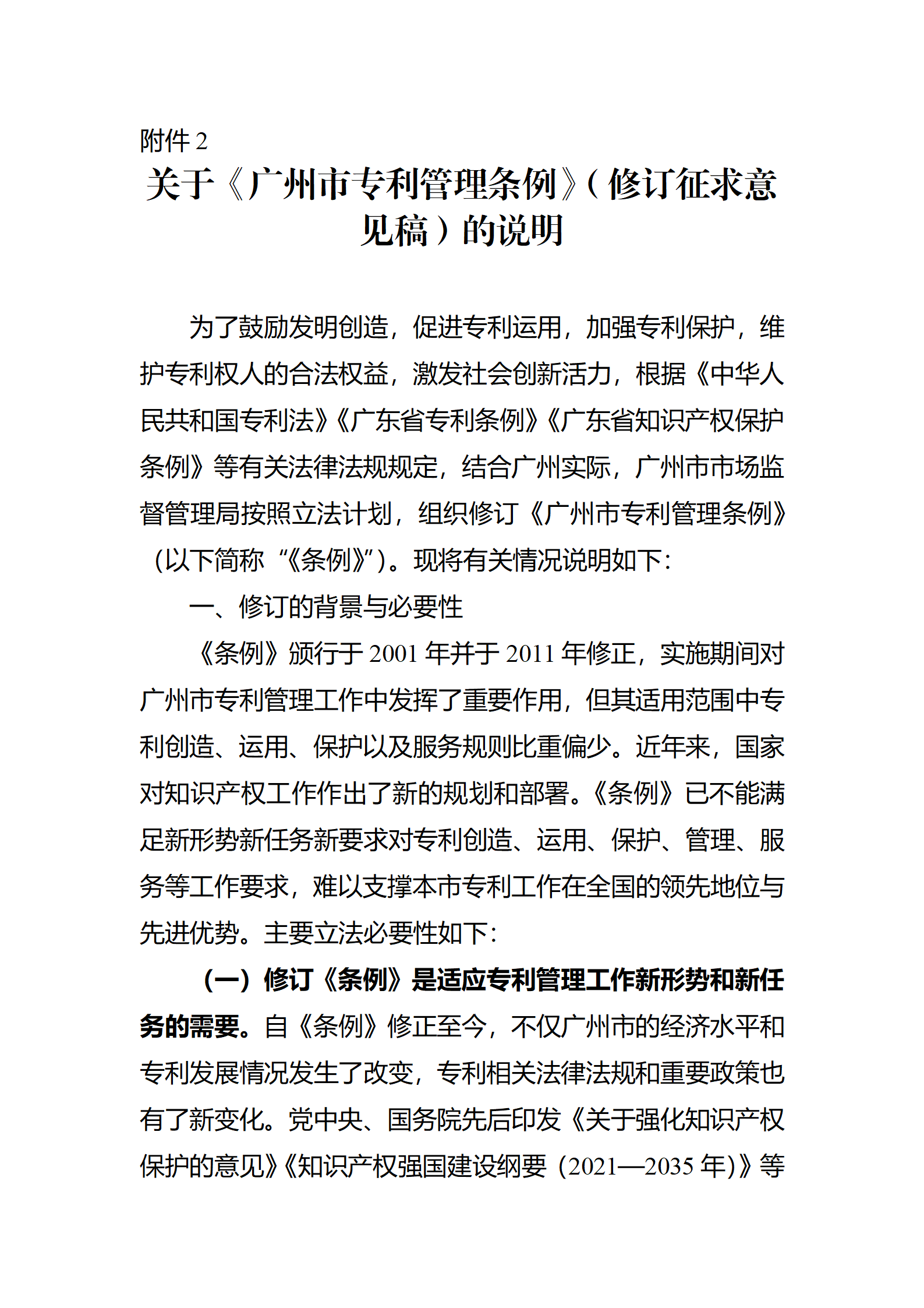 征求意见！《广州市专利管理条例（修订征求意见稿）》