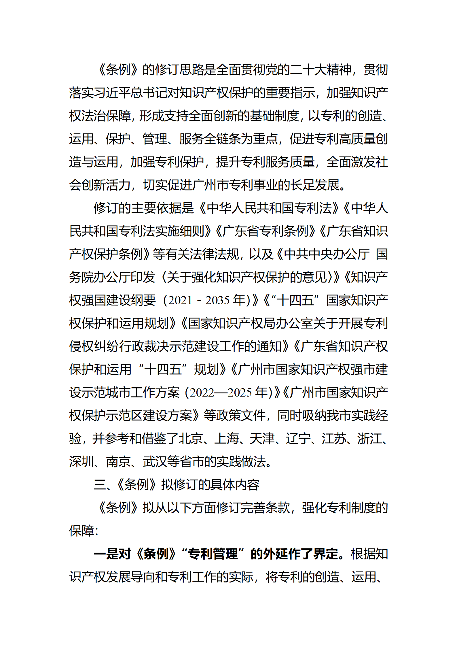 征求意见！《广州市专利管理条例（修订征求意见稿）》