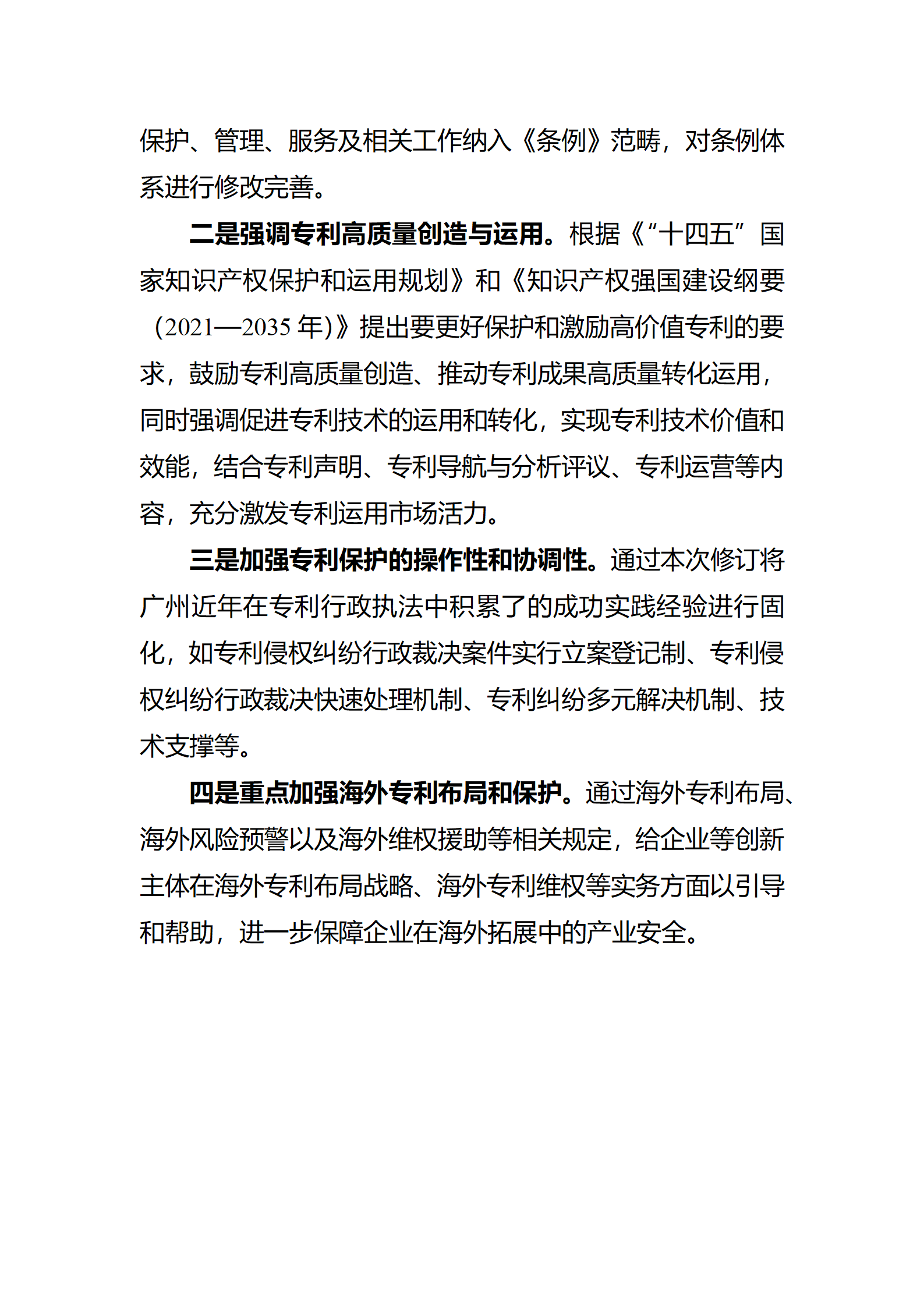 征求意见！《广州市专利管理条例（修订征求意见稿）》