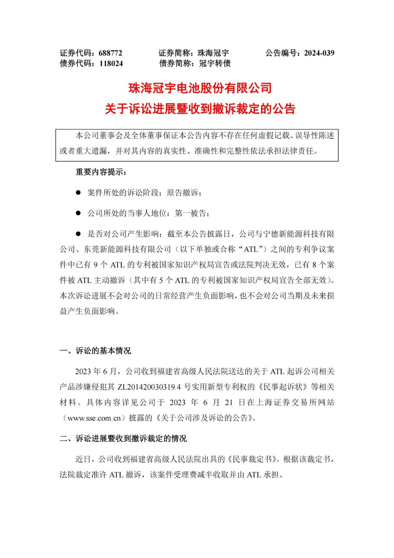 1.06亿元诉讼告吹？ATL再撤一起对珠海冠宇的专利诉讼
