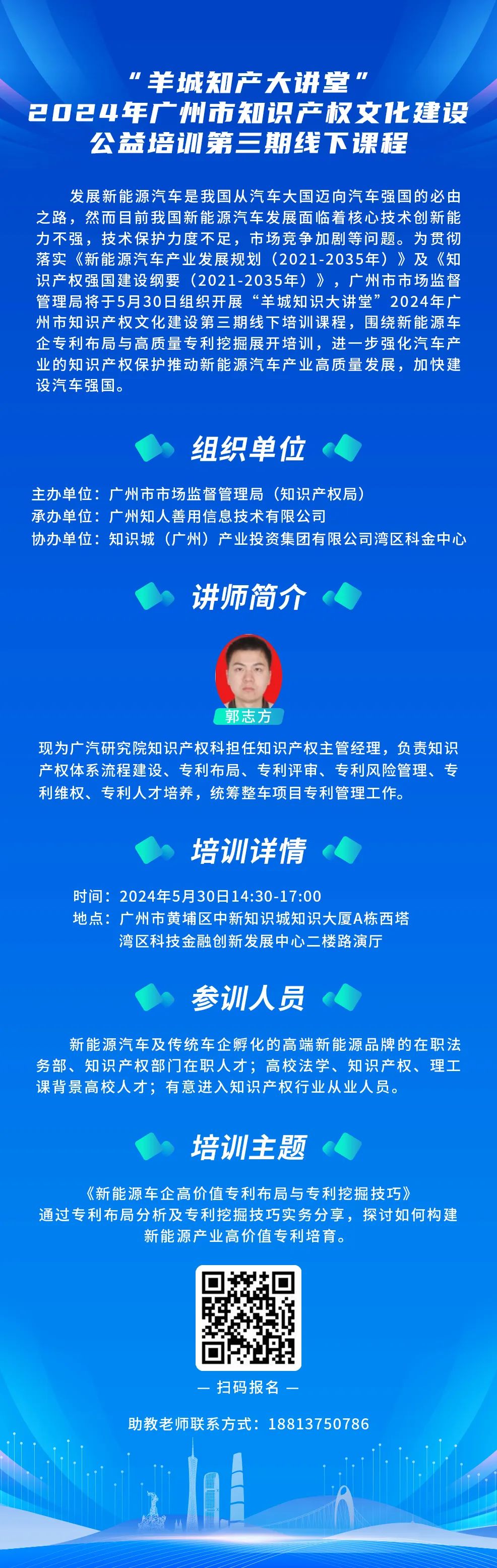 讲师公布！“羊城知产大讲堂”2024年广州市知识产权文化建设公益培训第三期线下课程