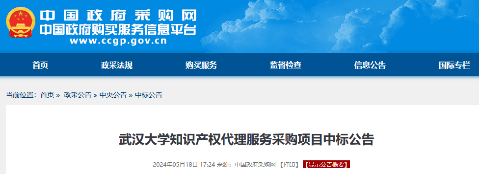 发明专利最高3900元，实用新型2100元，发明专利授权率不低于80%！3家代理机构中标