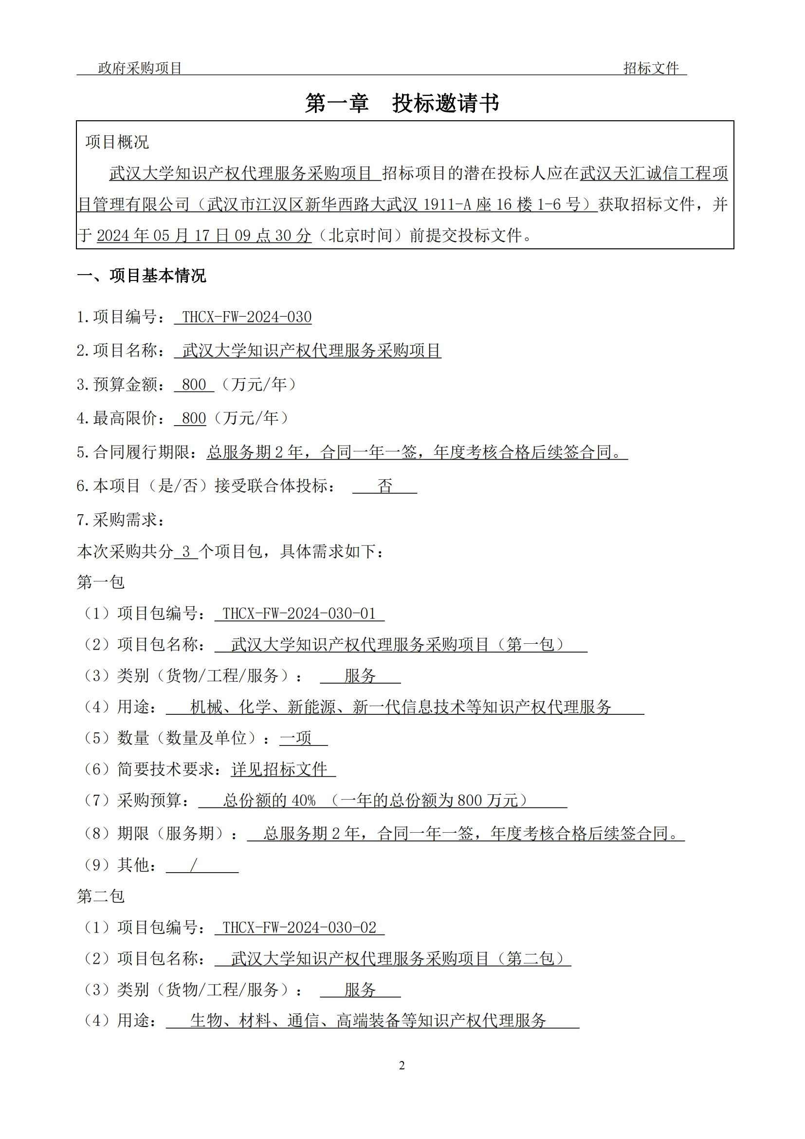 发明专利最高3900元，实用新型2100元，发明专利授权率不低于80%！3家代理机构中标