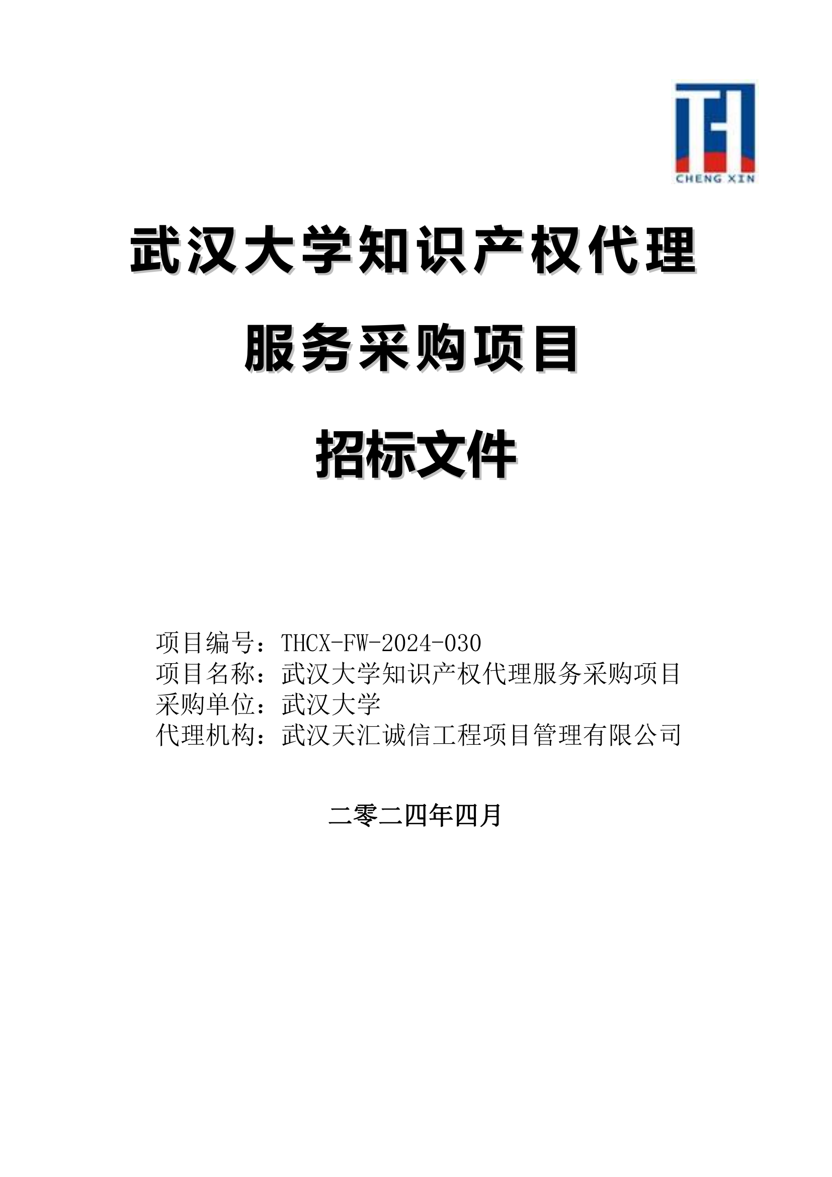 发明专利最高3900元，实用新型2100元，发明专利授权率不低于80%！3家代理机构中标