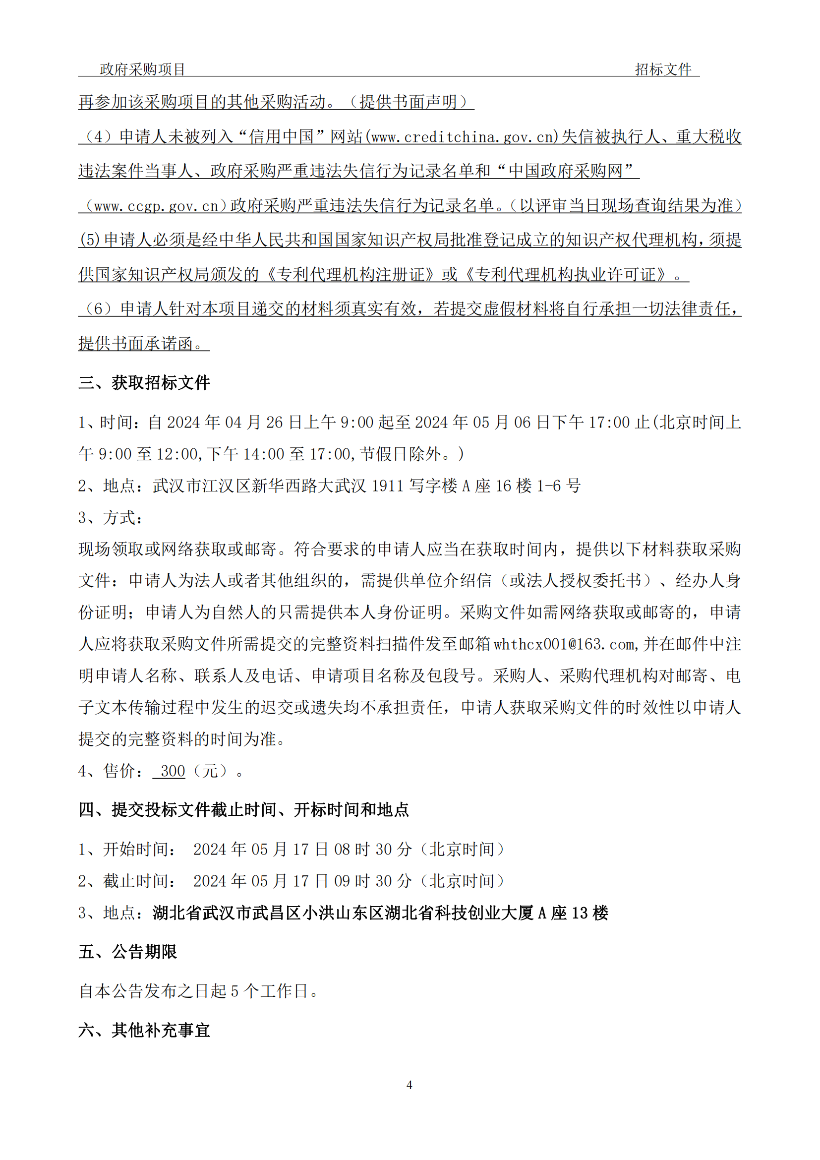 发明专利最高3900元，实用新型2100元，发明专利授权率不低于80%！3家代理机构中标