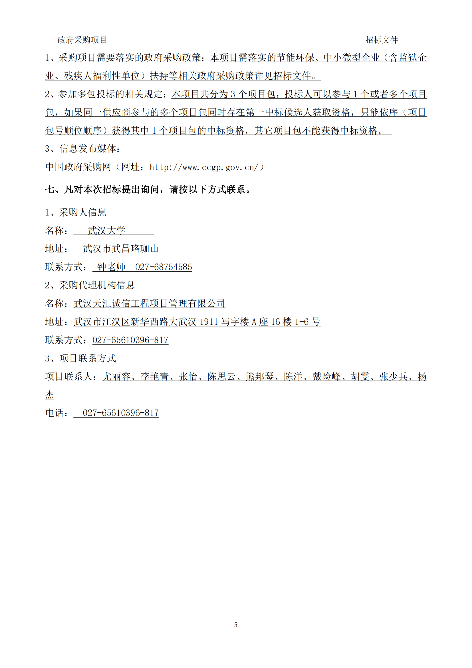 发明专利最高3900元，实用新型2100元，发明专利授权率不低于80%！3家代理机构中标