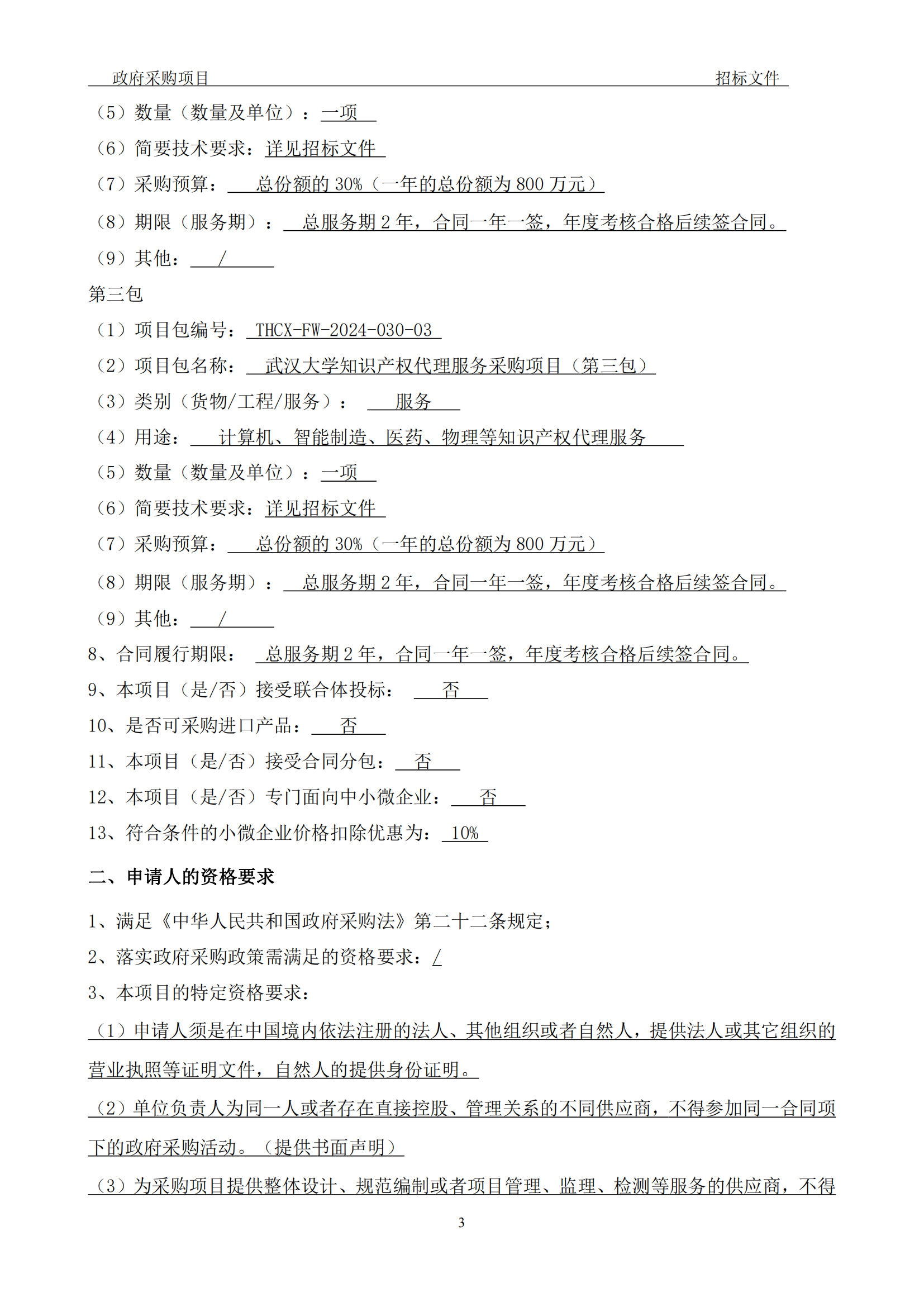 发明专利最高3900元，实用新型2100元，发明专利授权率不低于80%！3家代理机构中标