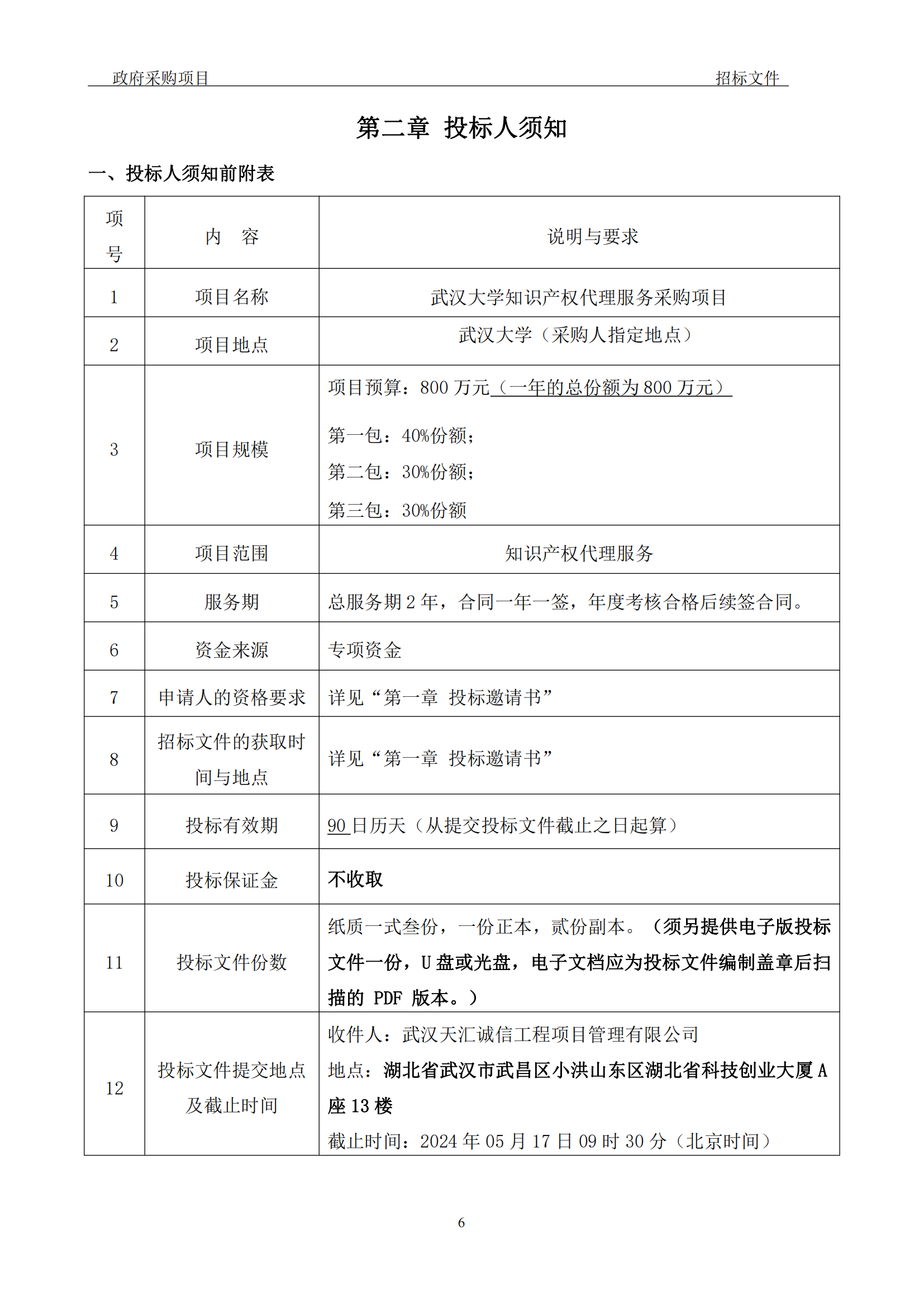 发明专利最高3900元，实用新型2100元，发明专利授权率不低于80%！3家代理机构中标