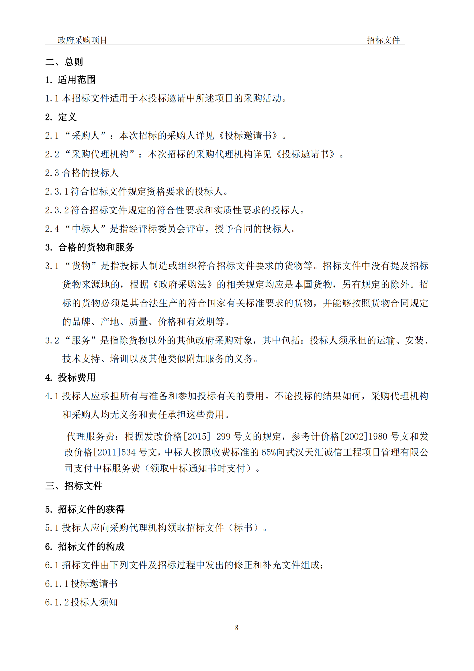 发明专利最高3900元，实用新型2100元，发明专利授权率不低于80%！3家代理机构中标