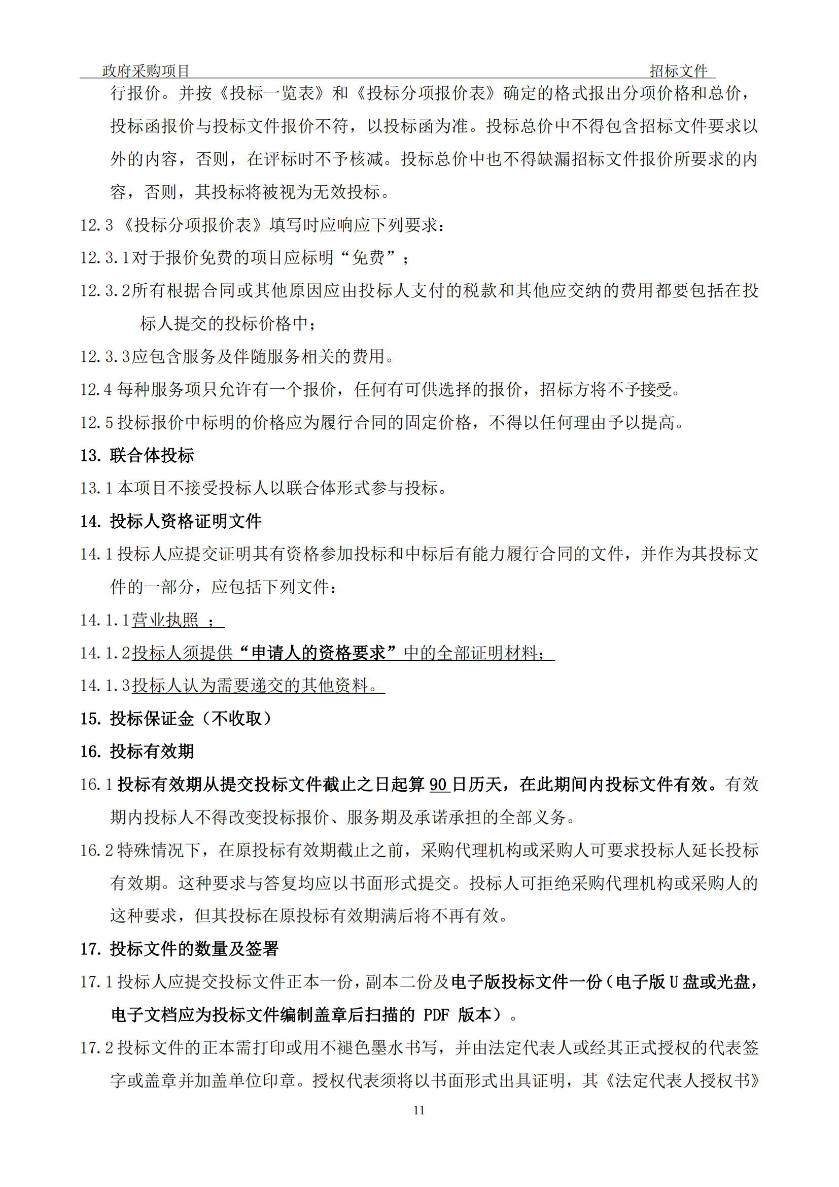 发明专利最高3900元，实用新型2100元，发明专利授权率不低于80%！3家代理机构中标