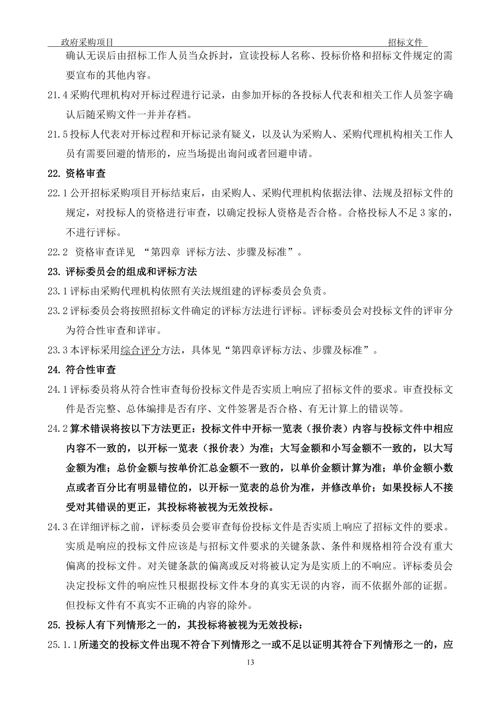 发明专利最高3900元，实用新型2100元，发明专利授权率不低于80%！3家代理机构中标