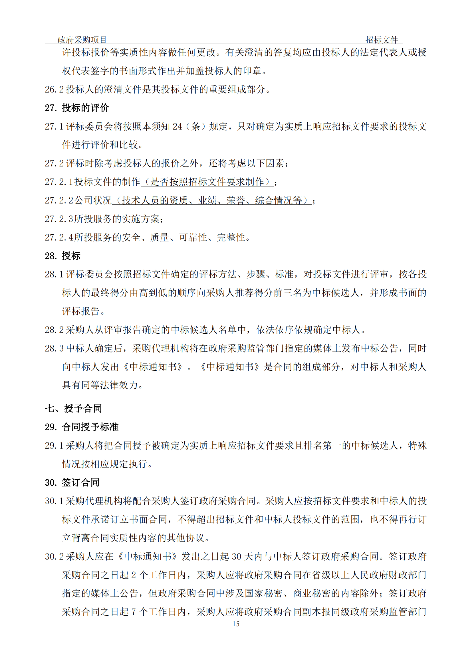 发明专利最高3900元，实用新型2100元，发明专利授权率不低于80%！3家代理机构中标