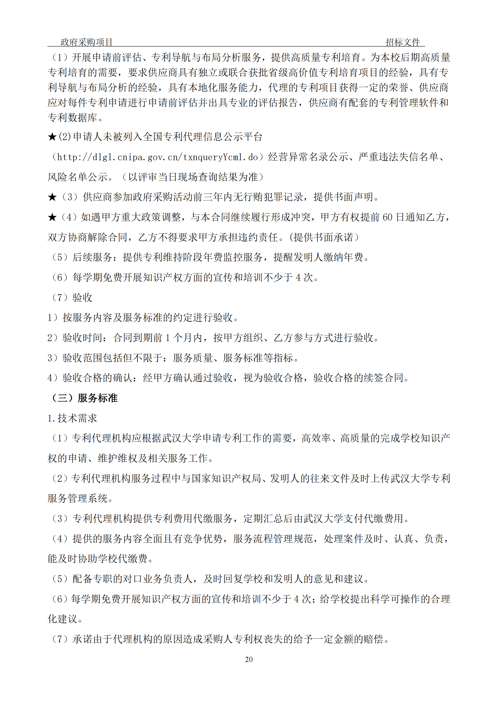 发明专利最高3900元，实用新型2100元，发明专利授权率不低于80%！3家代理机构中标