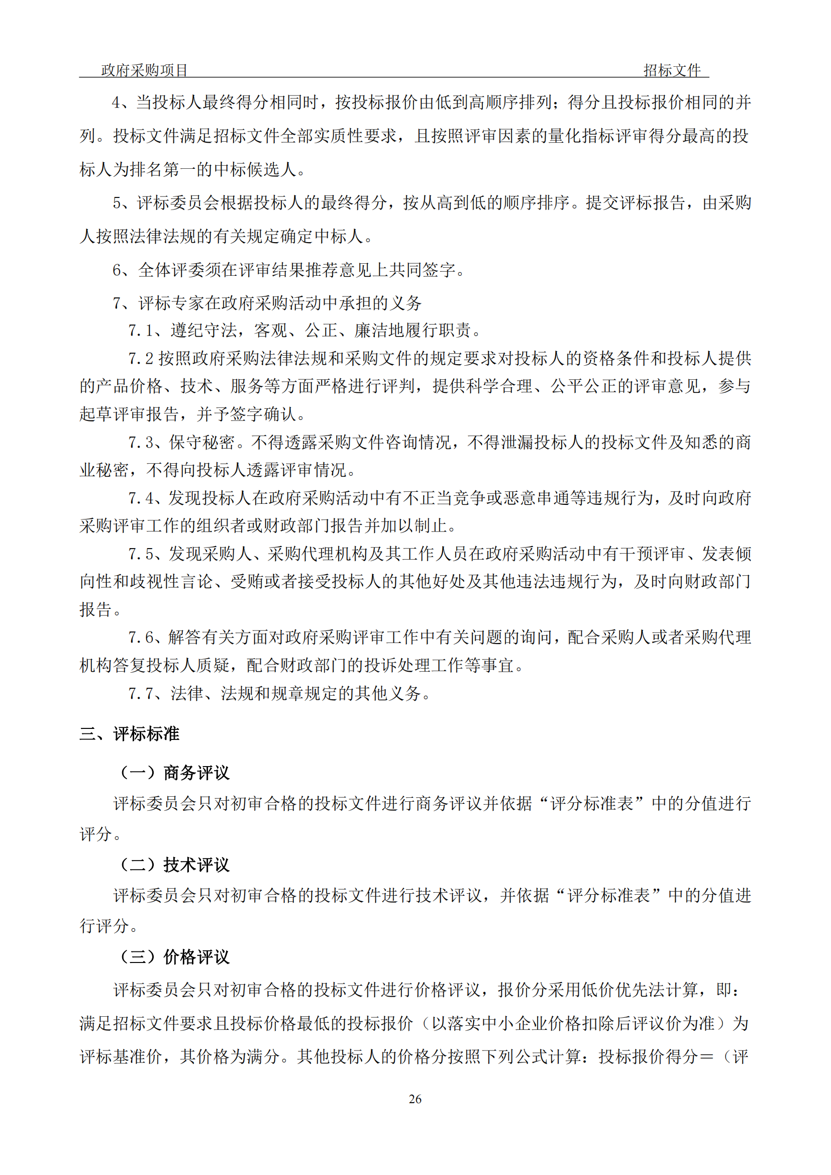 发明专利最高3900元，实用新型2100元，发明专利授权率不低于80%！3家代理机构中标