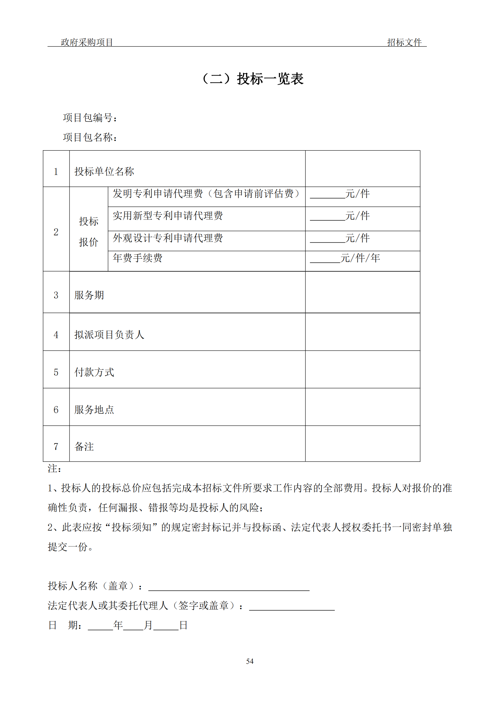 发明专利最高3900元，实用新型2100元，发明专利授权率不低于80%！3家代理机构中标